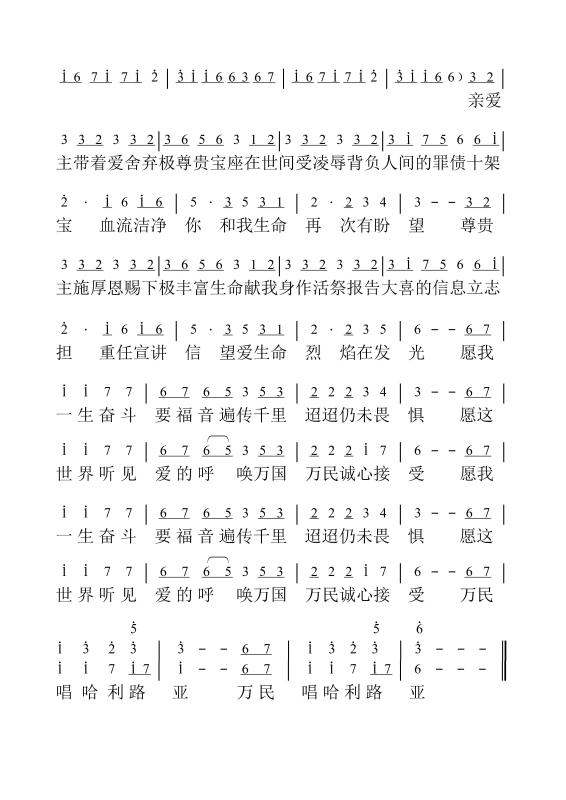 生命烈焰（慢版） 简谱 第 2 页