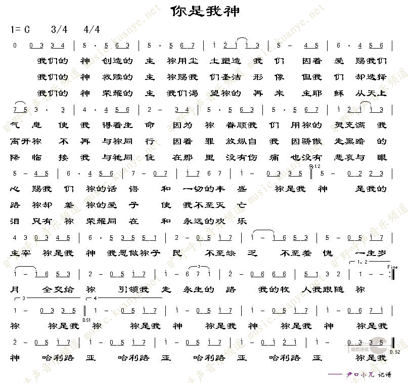 你是我神（全版） 简谱 第 1 页