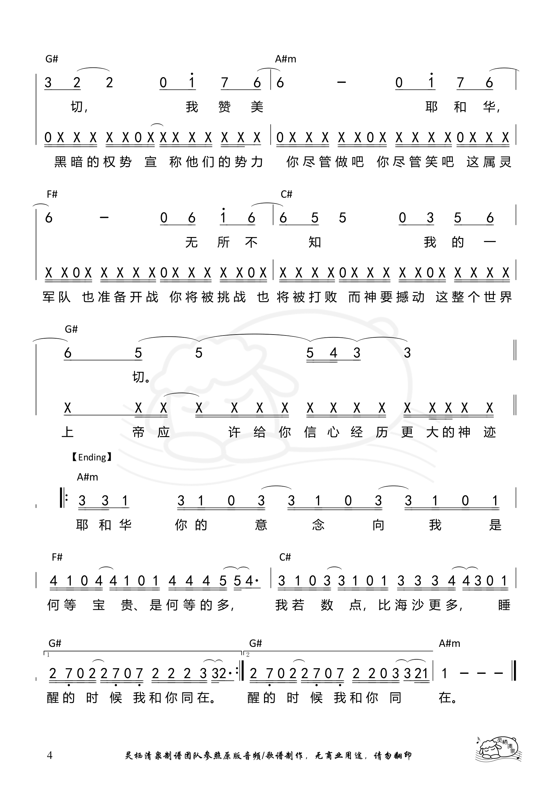 无所不在 和弦简谱 第 4 页
