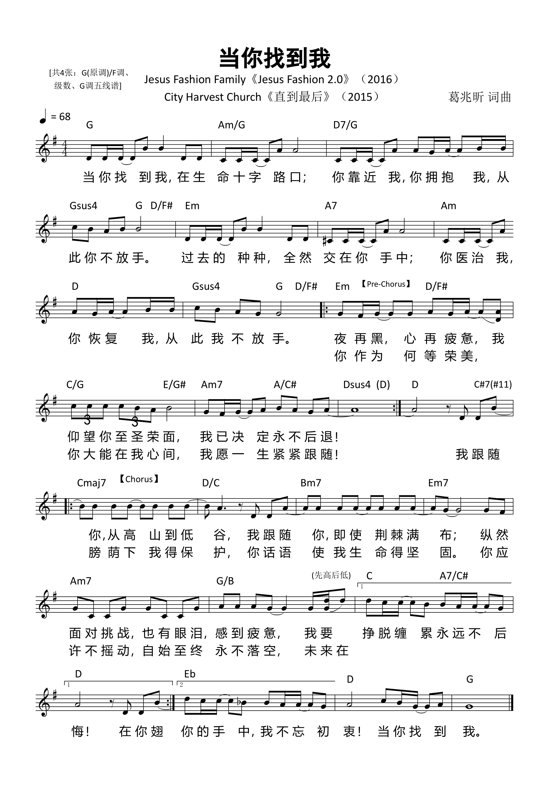 当你找到我 五线谱 第 1 页