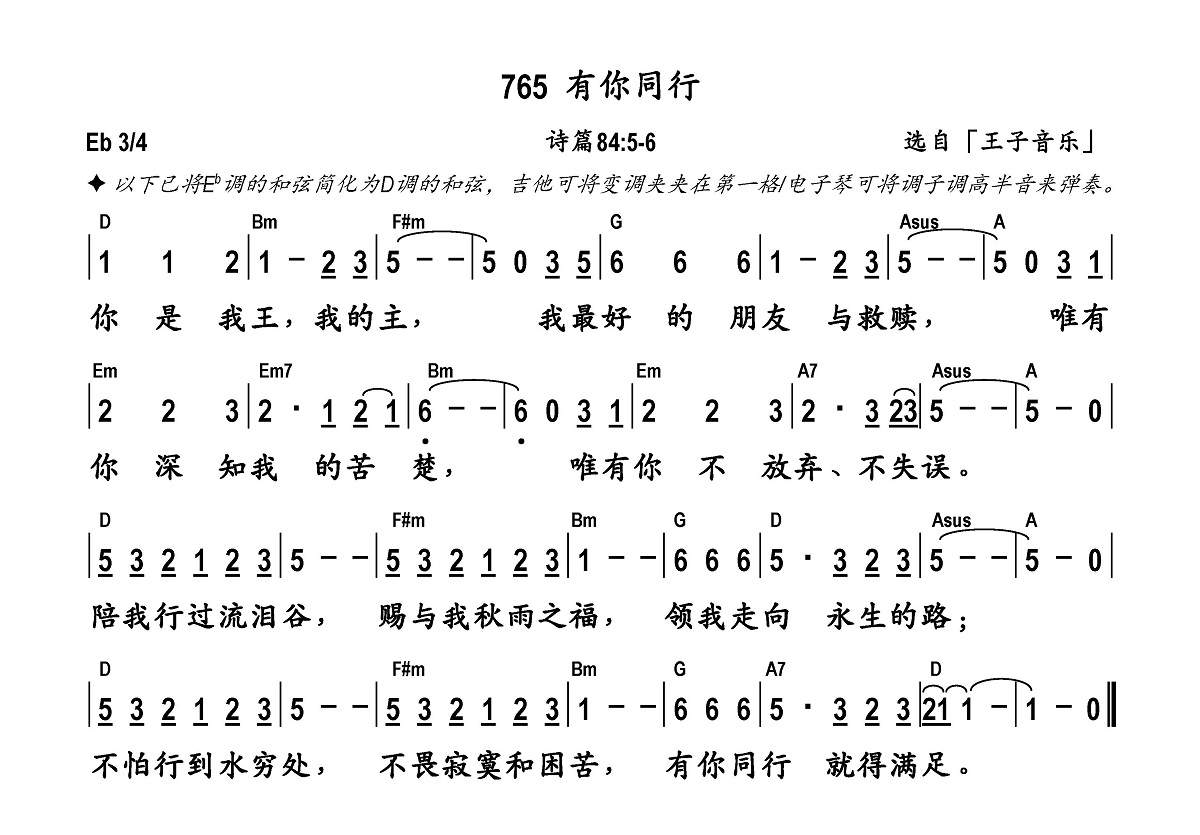有你同行 和弦简谱 第 1 页
