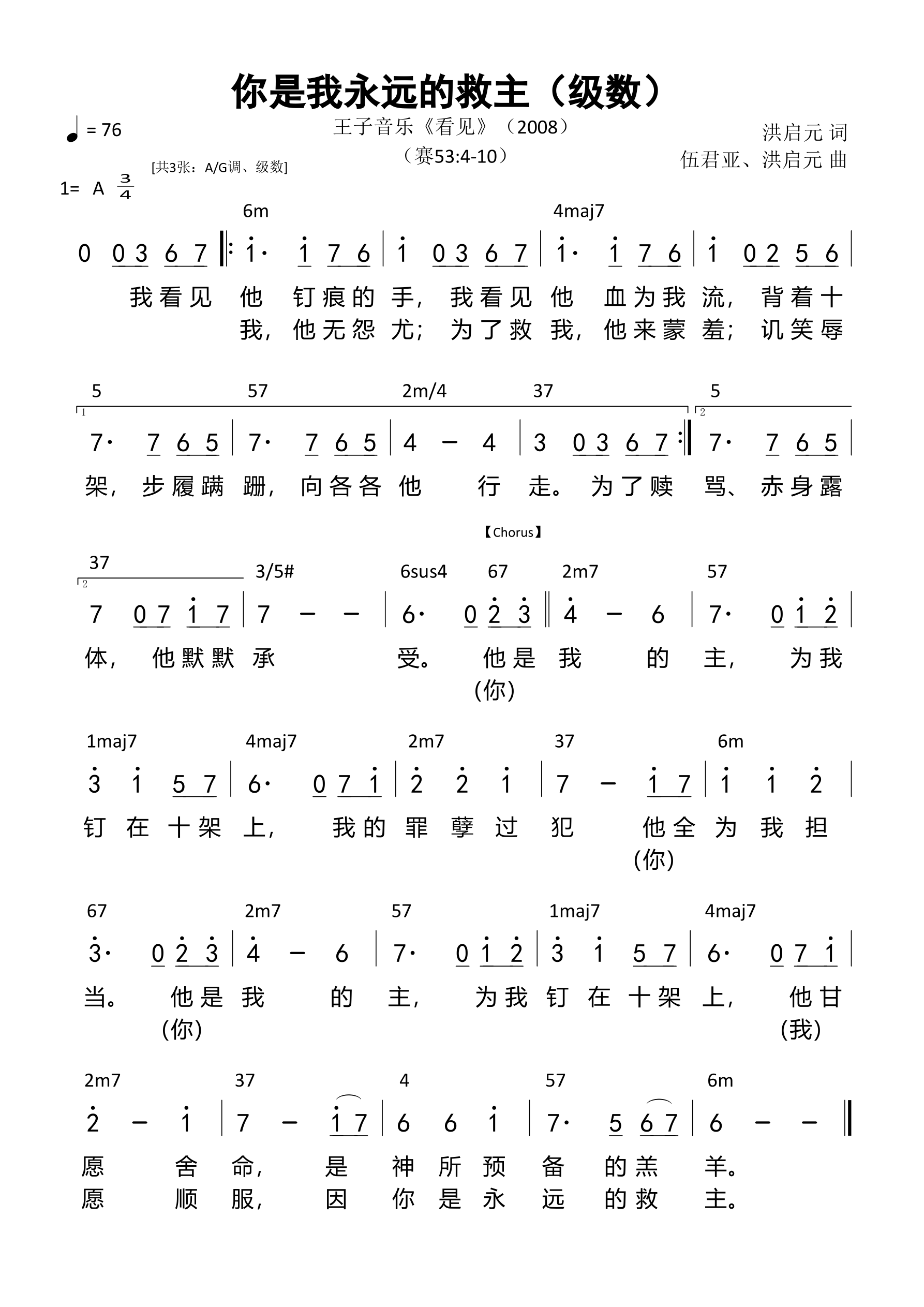 你是我永远的救主（级数）和弦简谱 第 1 页