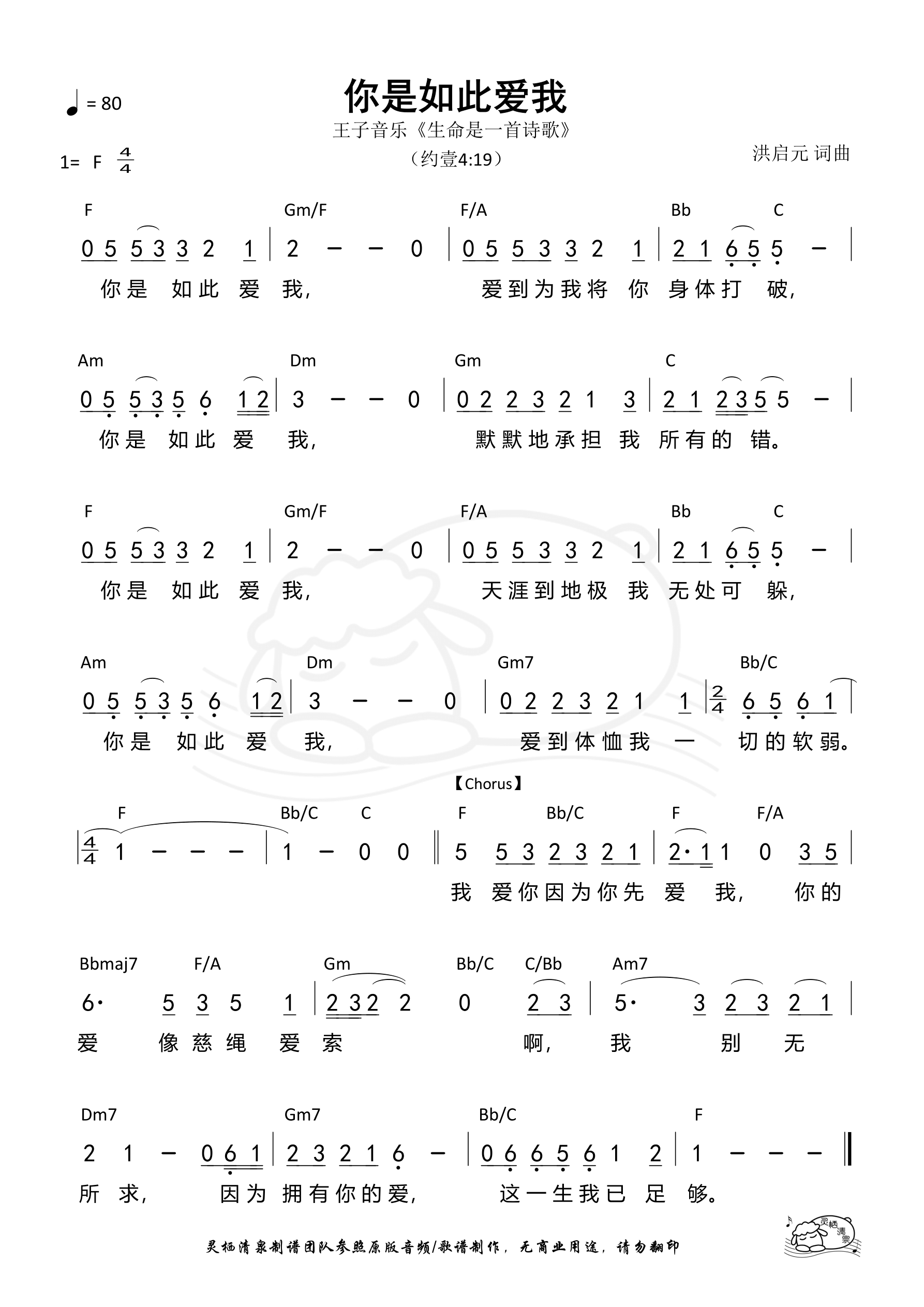 你是如此爱我 和弦简谱 第 1 页