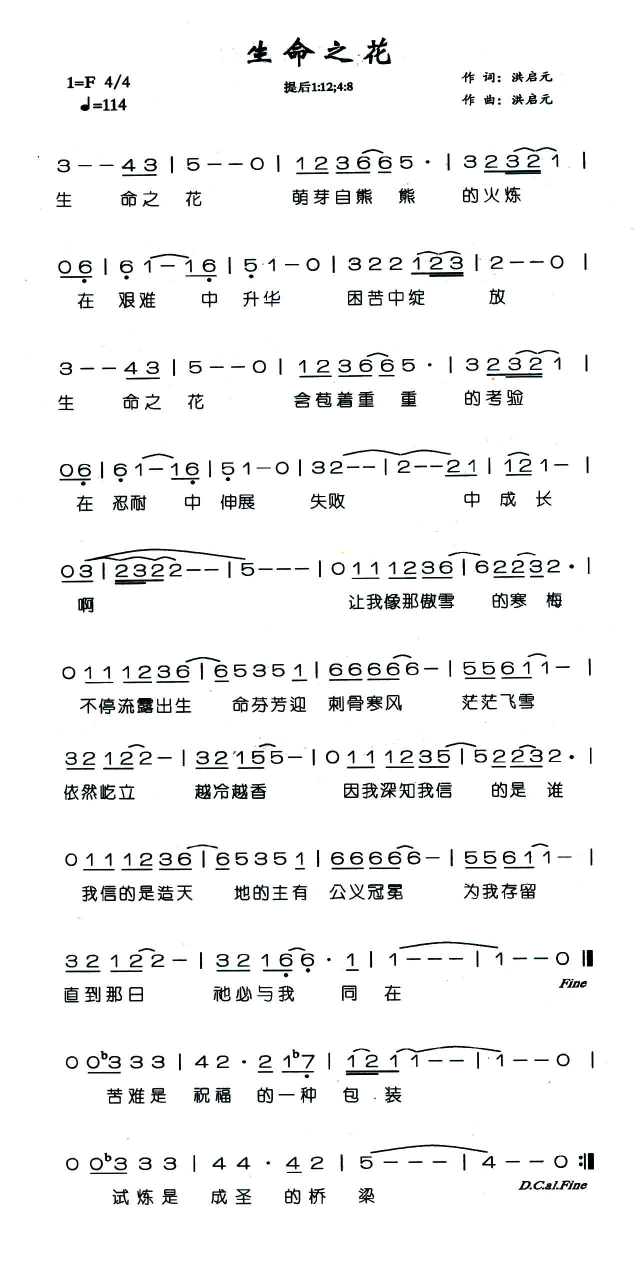 生命之花 简谱 第 1 页