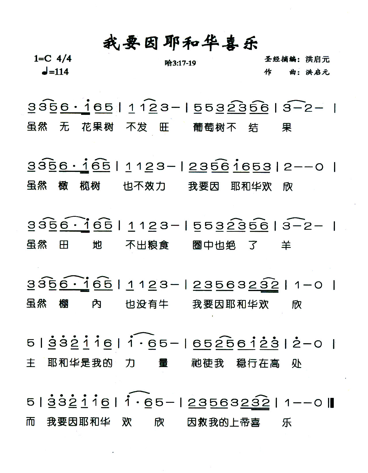 我要因耶和华喜乐 简谱 第 1 页
