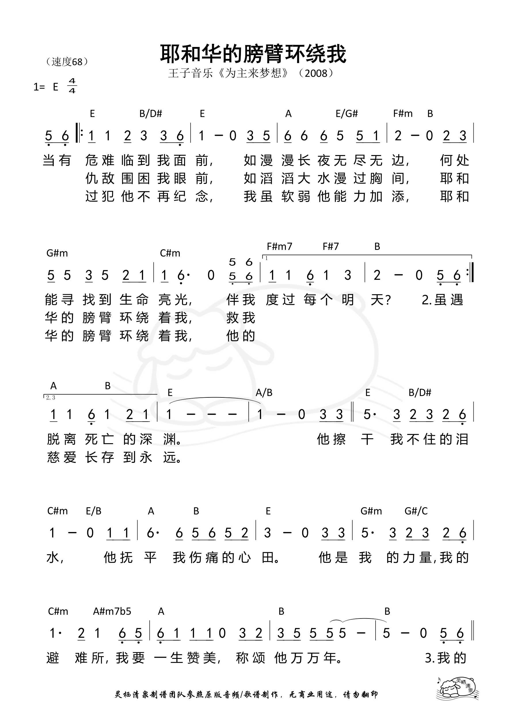耶和华的膀臂环绕我 和弦简谱 第 1 页