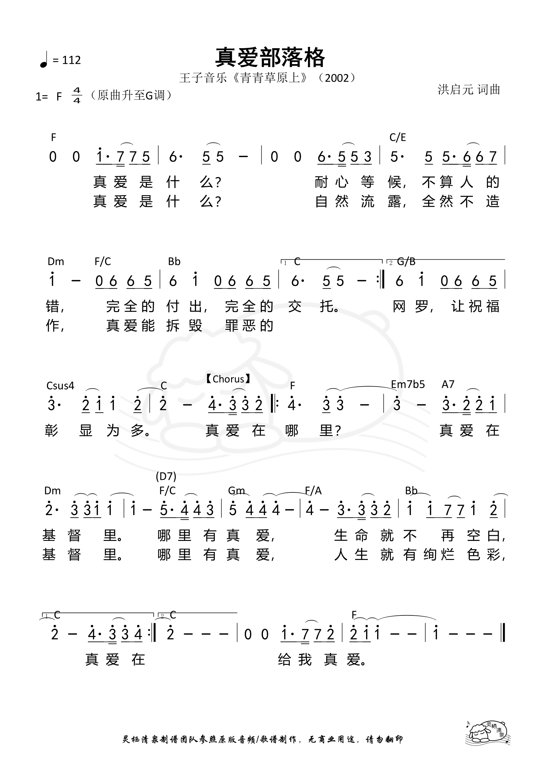 真爱部落格 和弦简谱 第 1 页