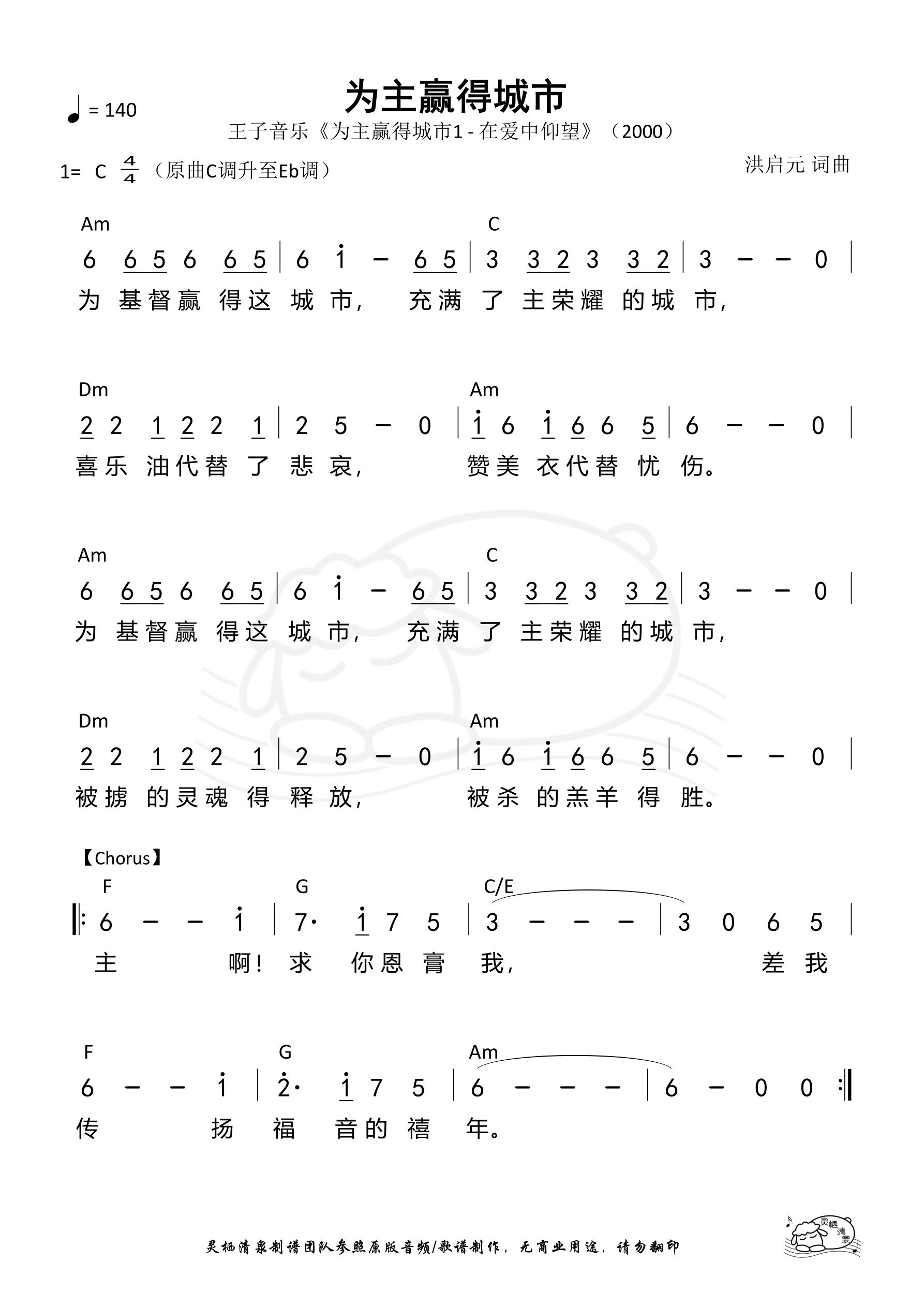 为主赢得城市 和弦简谱 第 1 页