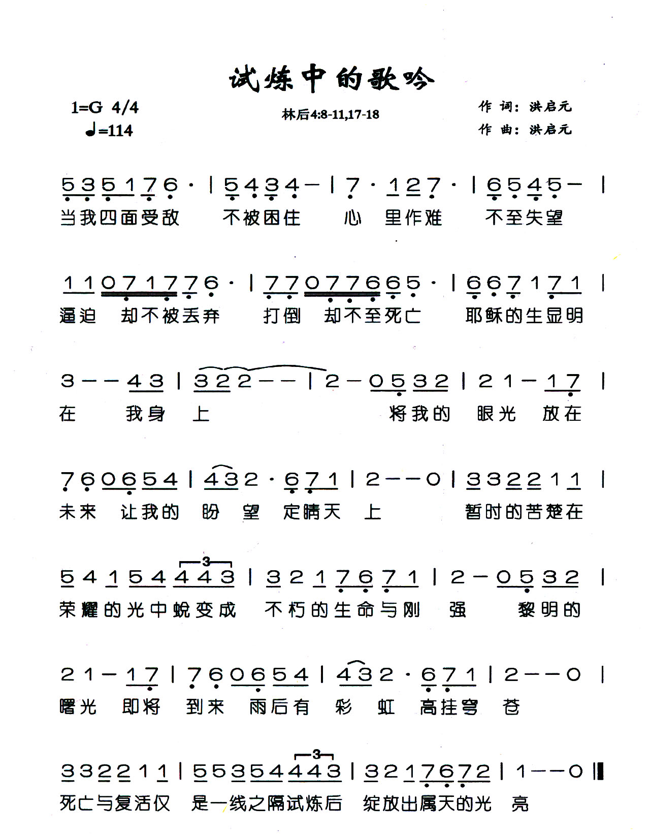 试炼中的歌吟 简谱 第 1 页