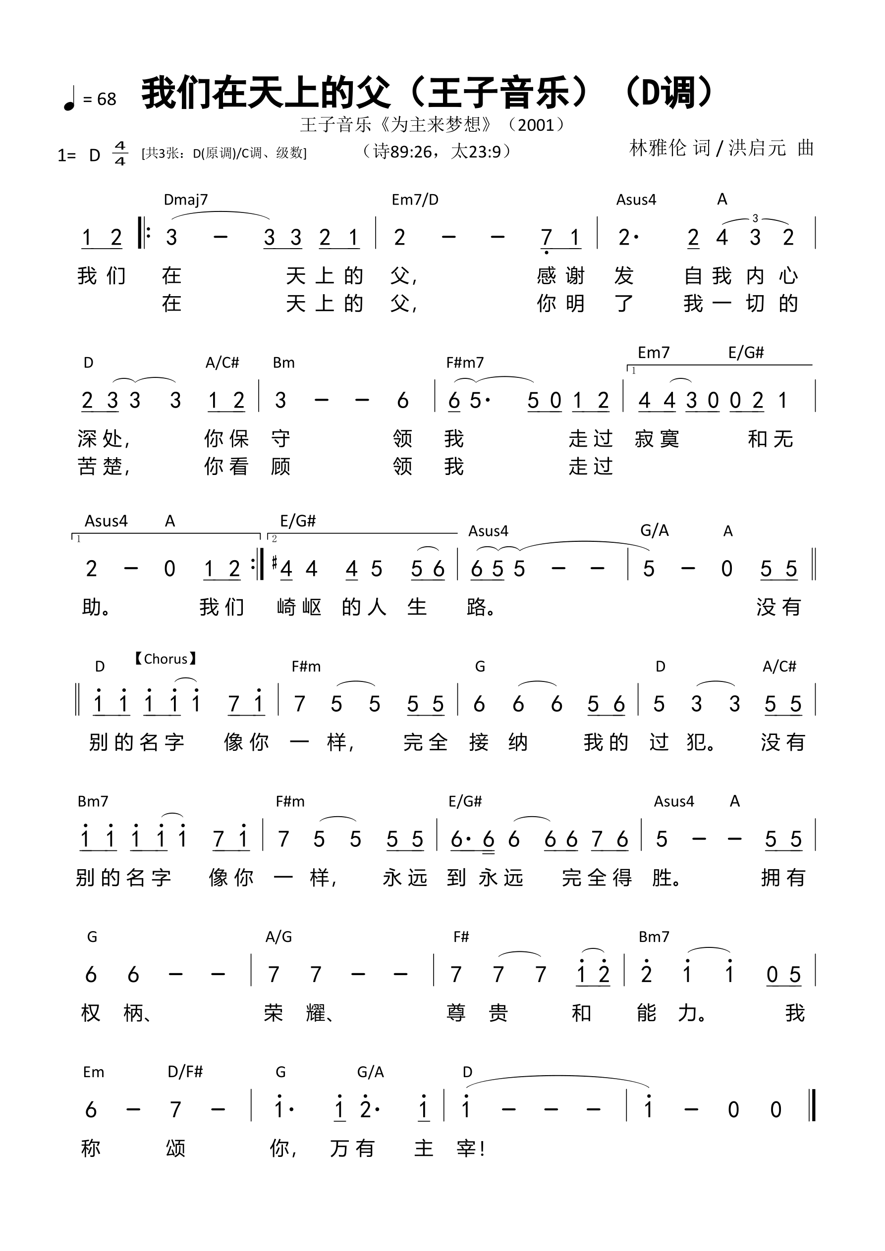 我们在天上的父（王子音乐）（D调）和弦简谱 第 1 页