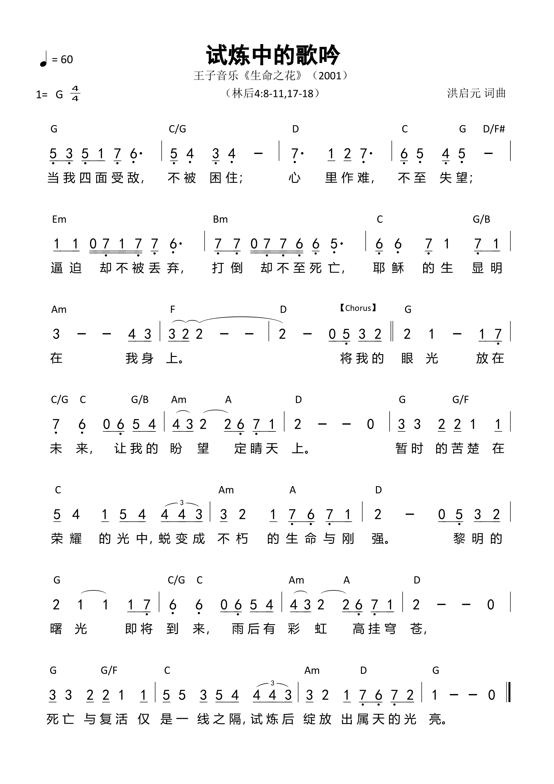 试炼中的歌吟 和弦简谱 第 1 页