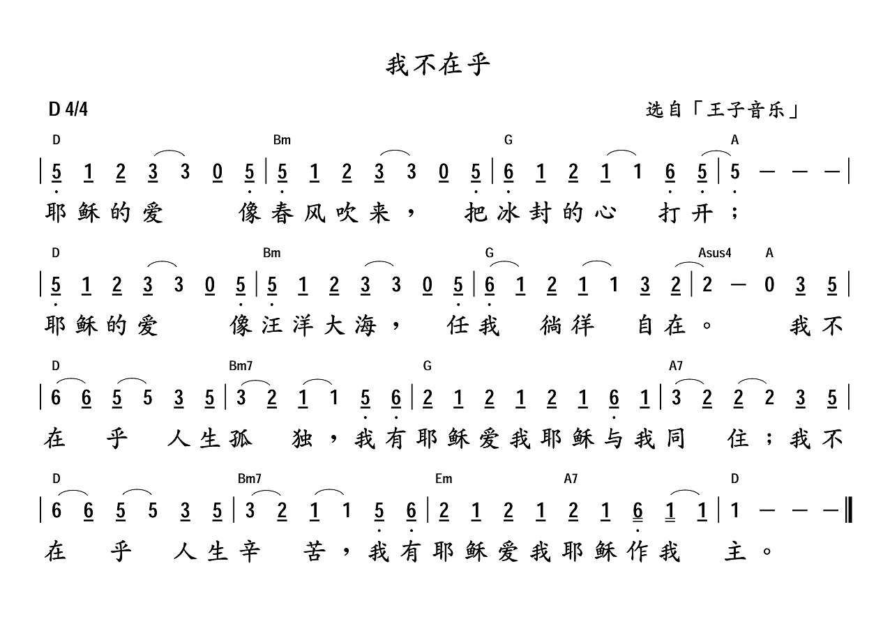 我不在乎 和弦简谱 第 1 页