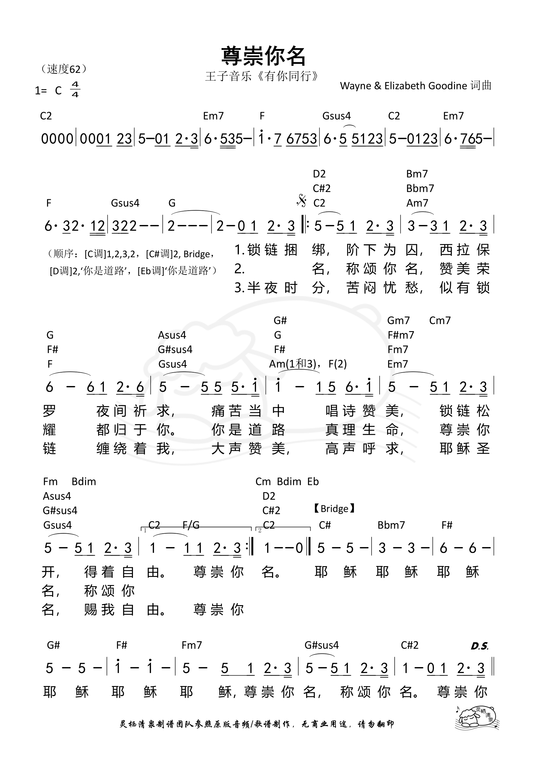 尊崇你名 和弦简谱 第 1 页