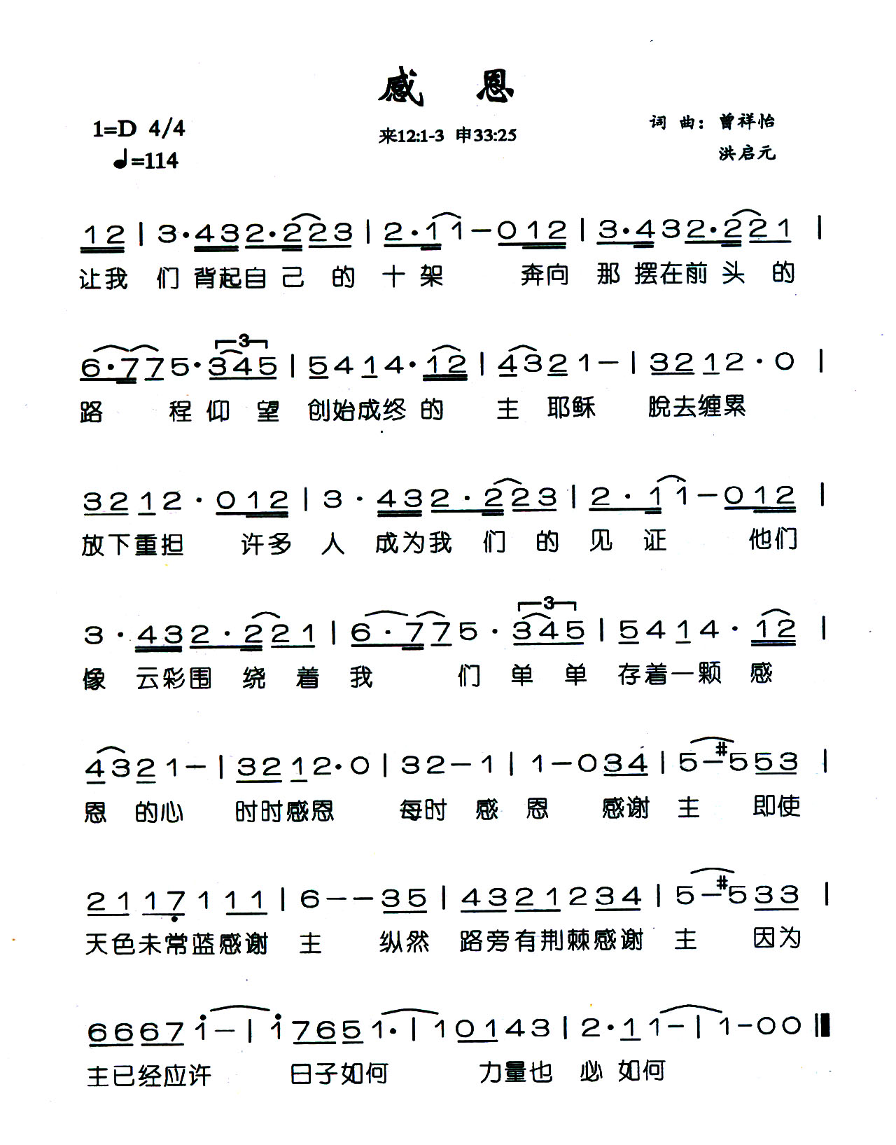 感恩 简谱 第 1 页
