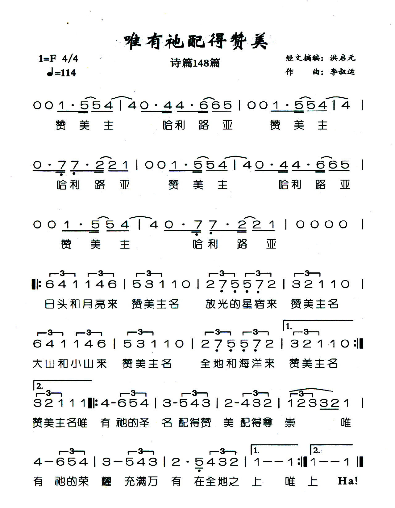 唯有祂配得赞美 简谱 第 1 页