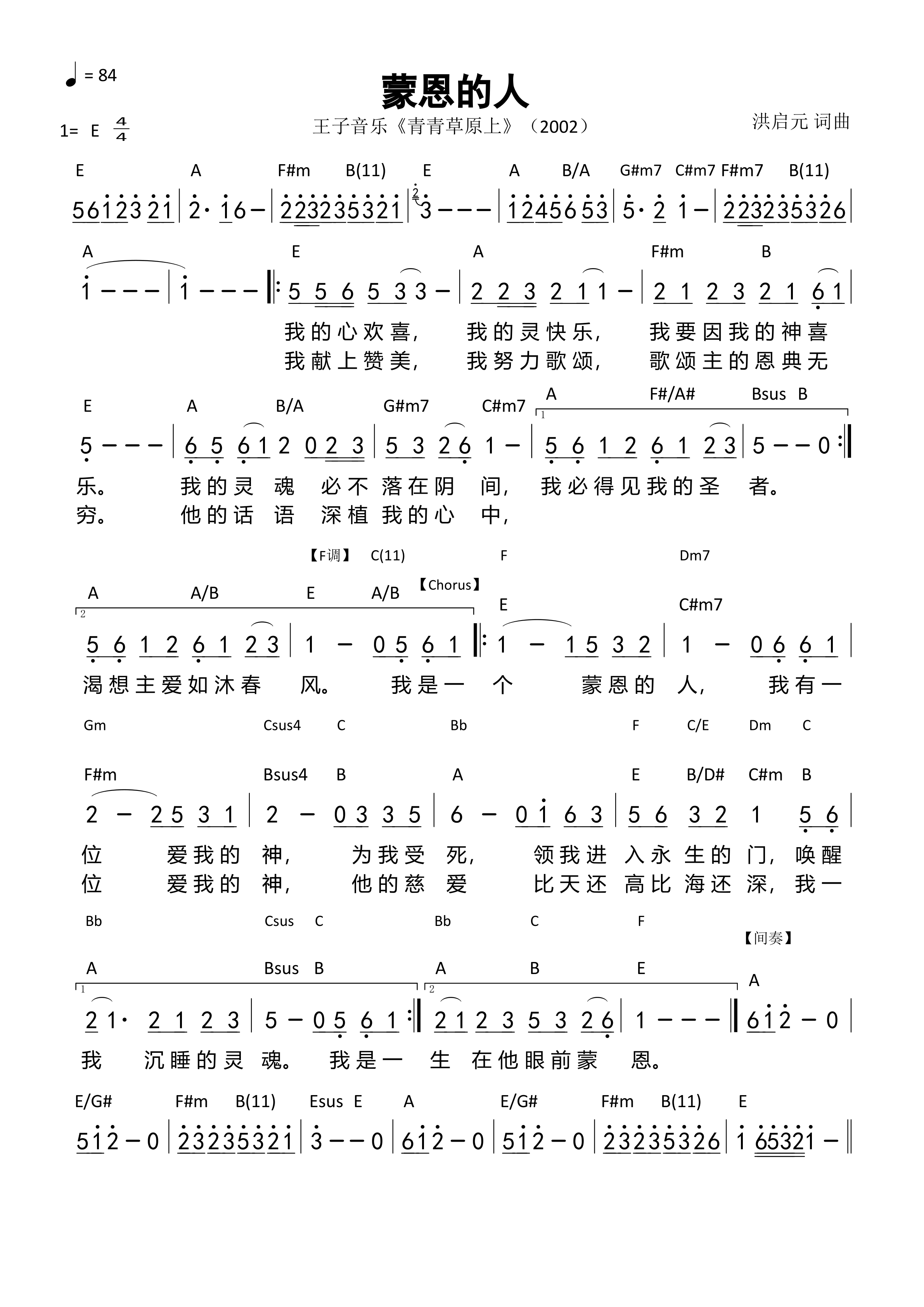 蒙恩的人 和弦简谱 第 1 页