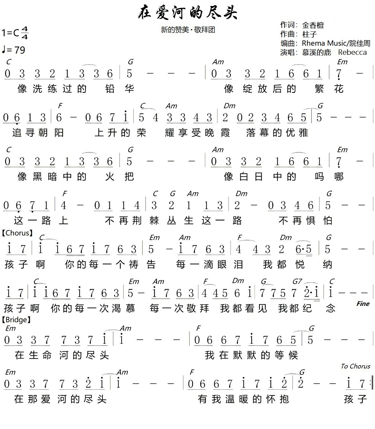 在爱河的尽头 官方和弦简谱 第 1 页