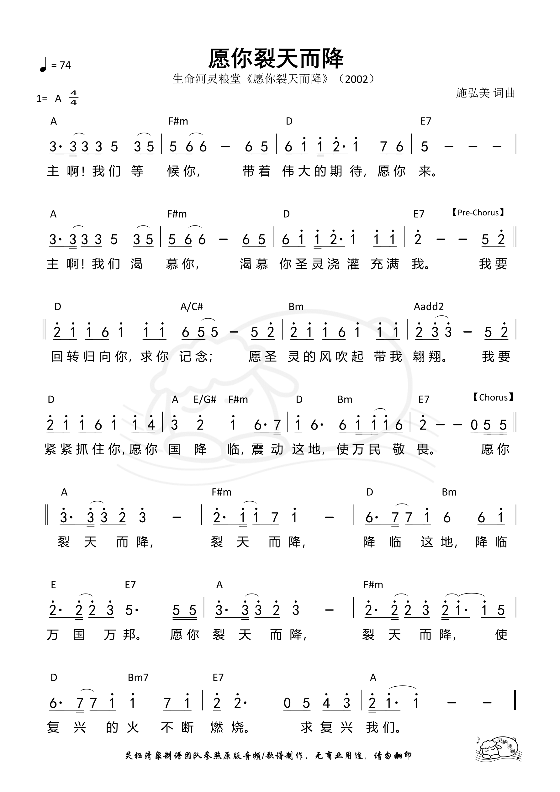 愿你裂天而降 和弦简谱 第 1 页