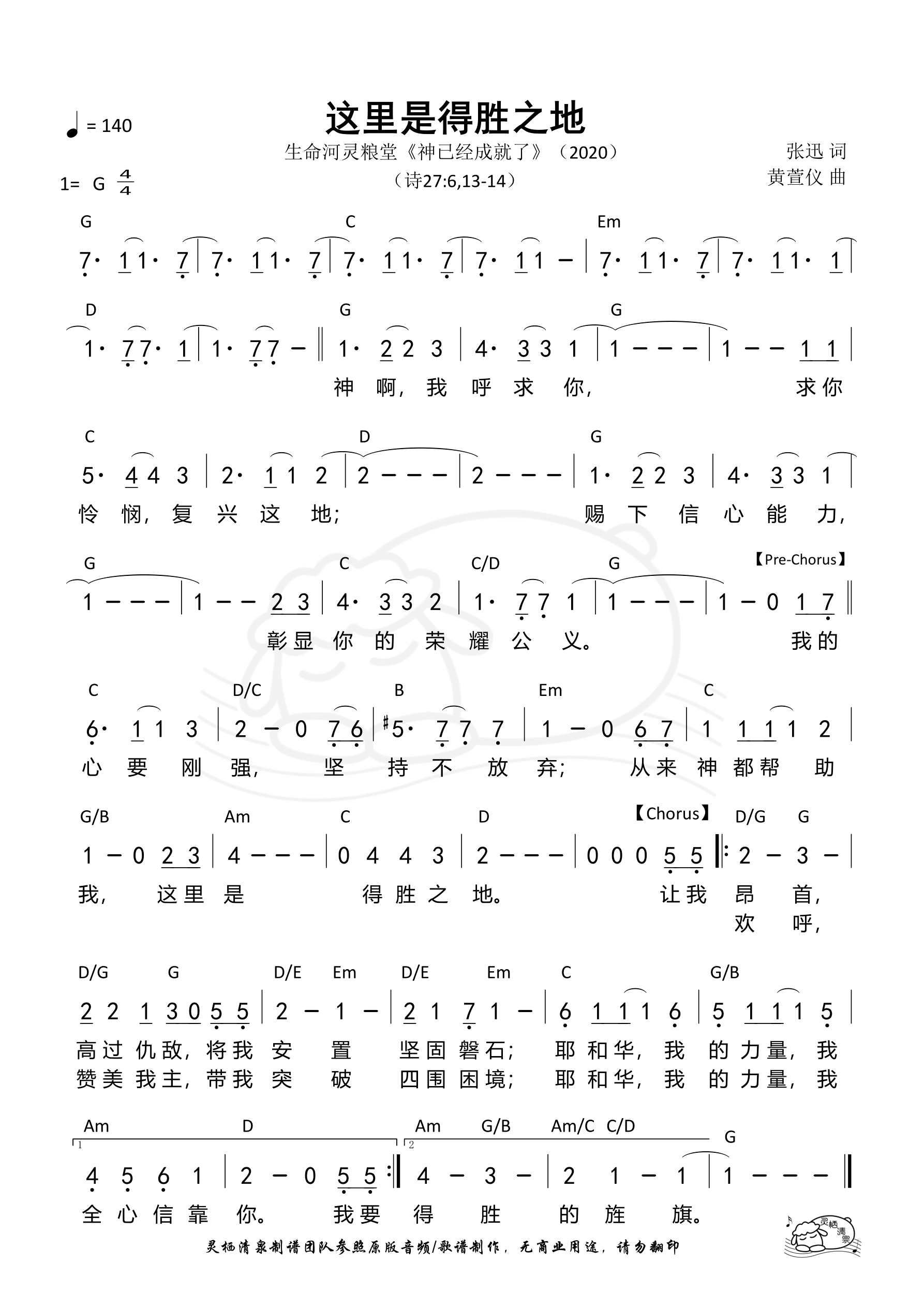 这里是得胜之地 和弦简谱 第 1 页