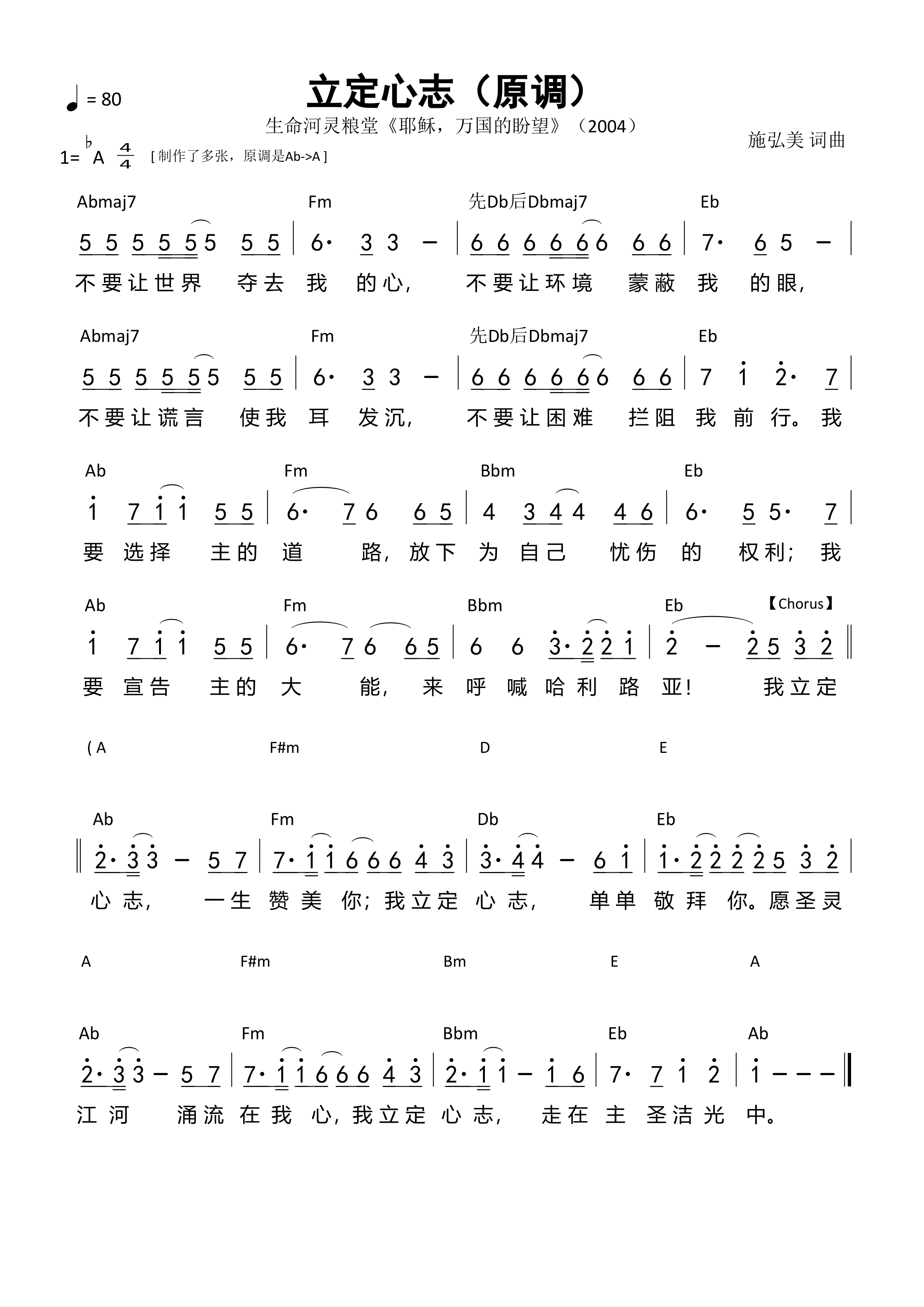立定心志（原调）和弦简谱 第 1 页