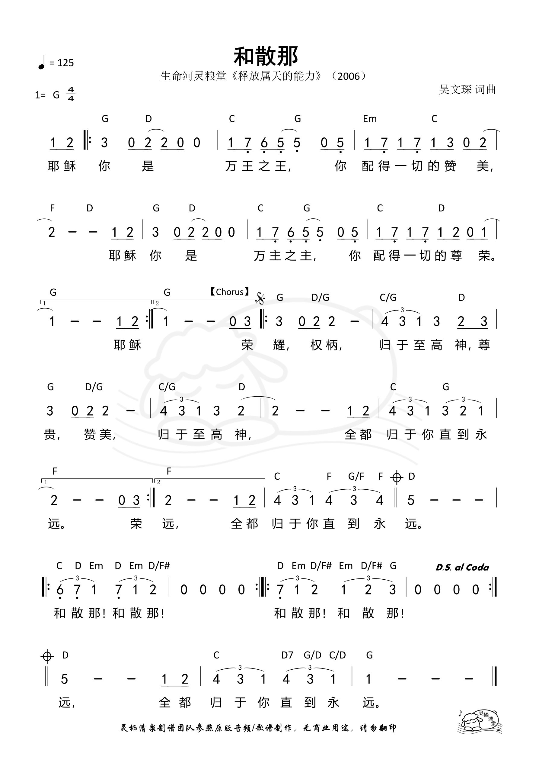 和散那（生命河） 和弦简谱 第 1 页