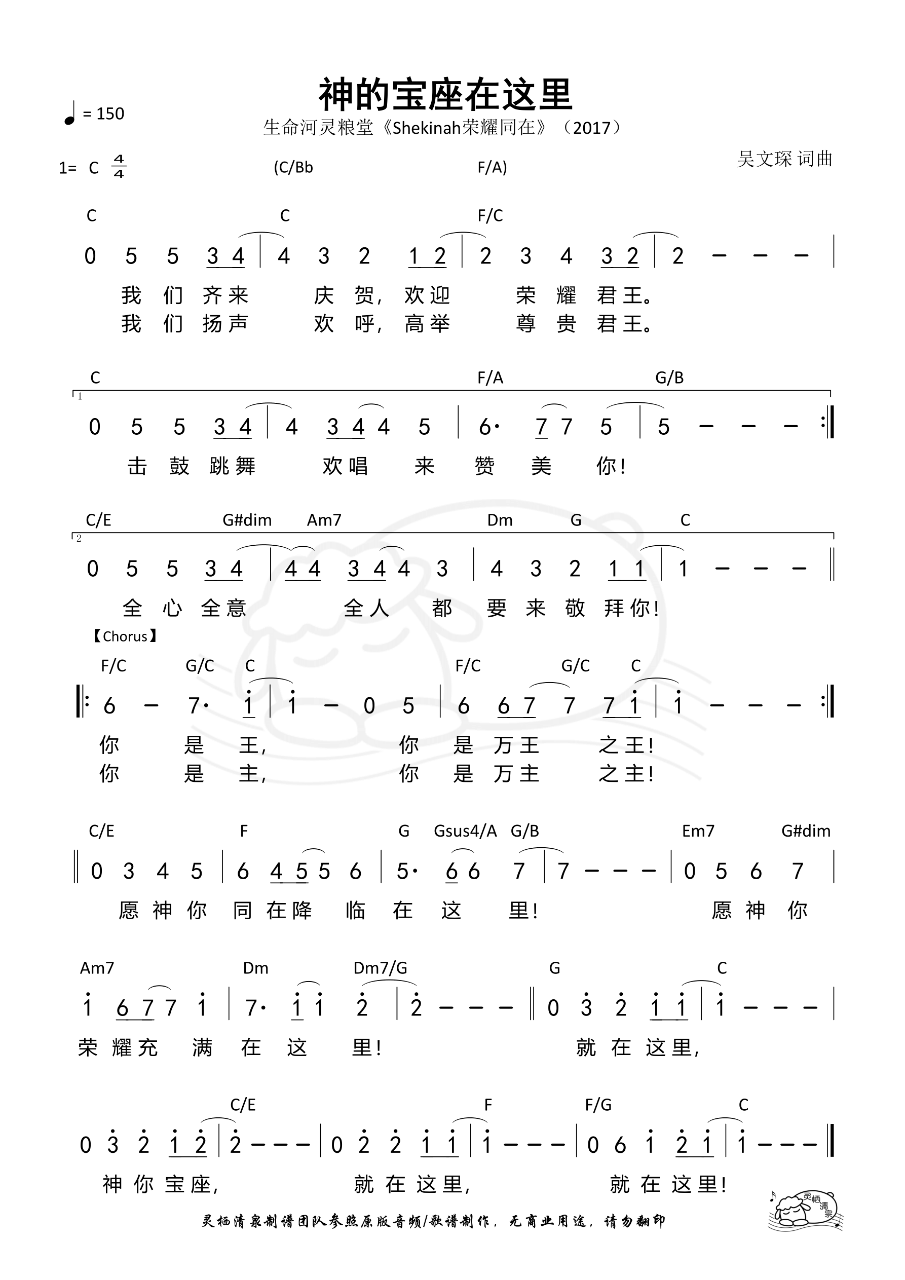 神的宝座在这里 和弦简谱 第 1 页