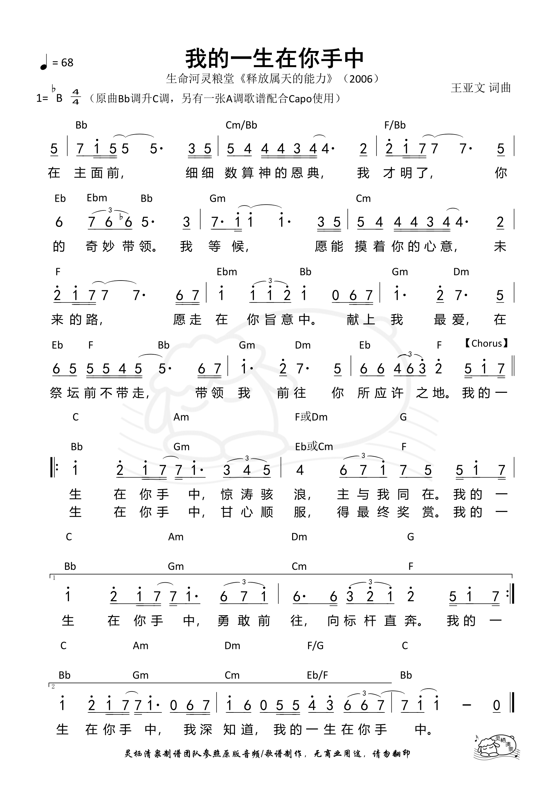 我的一生在你手中（原调）和弦简谱 第 1 页