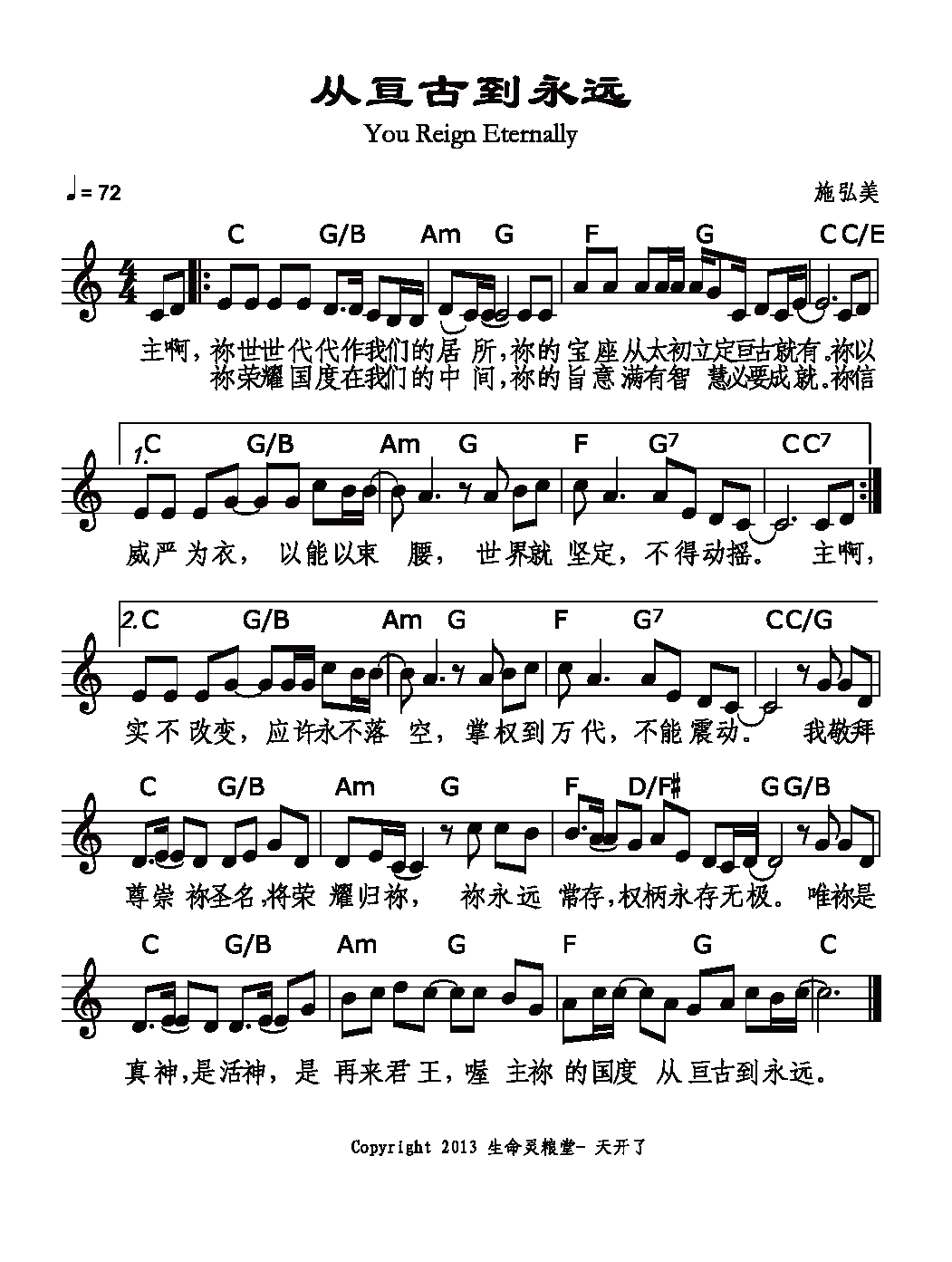 从亘古到永远 和弦五线谱 第 1 页