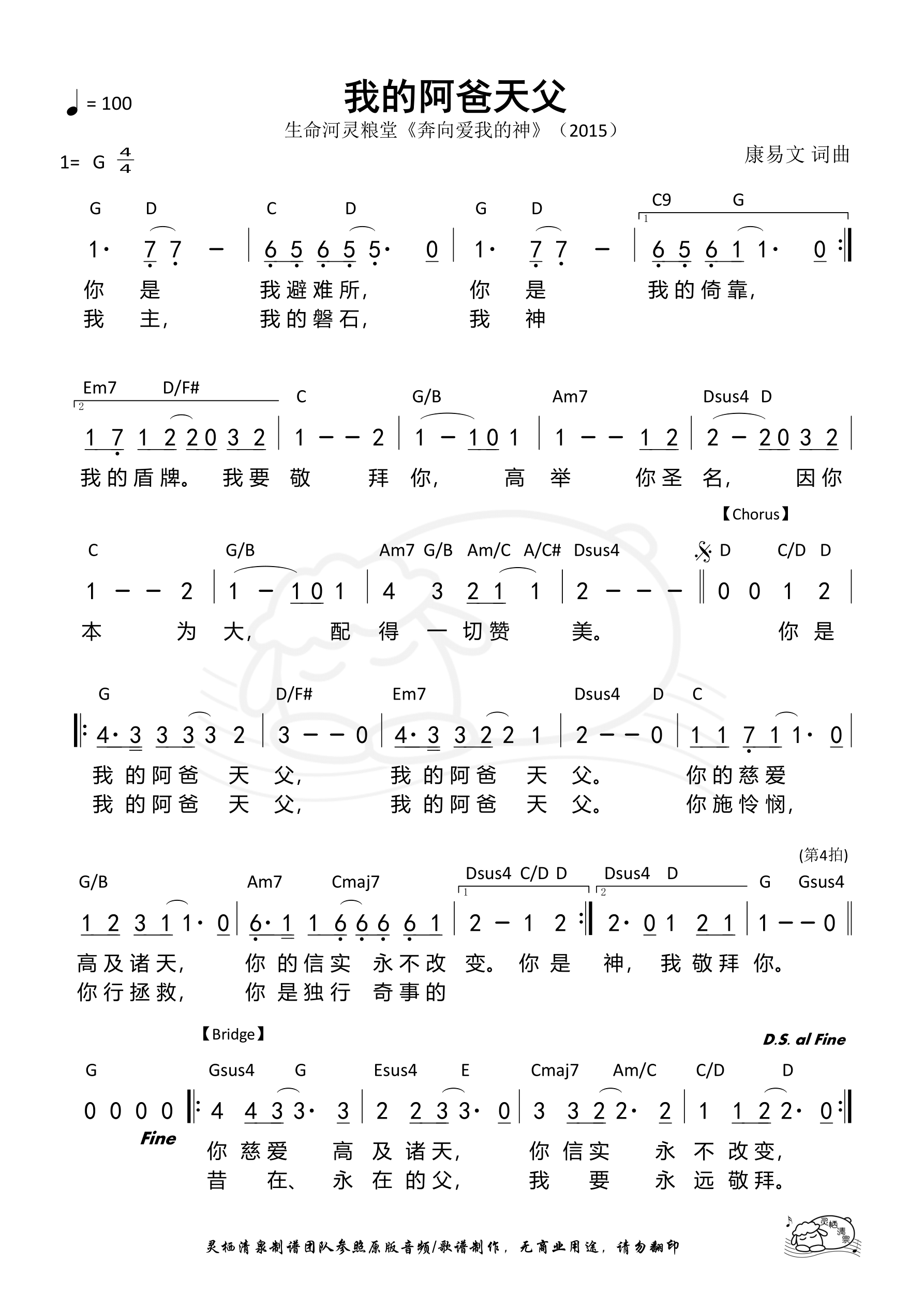 我的阿爸天父 和弦简谱 第 1 页