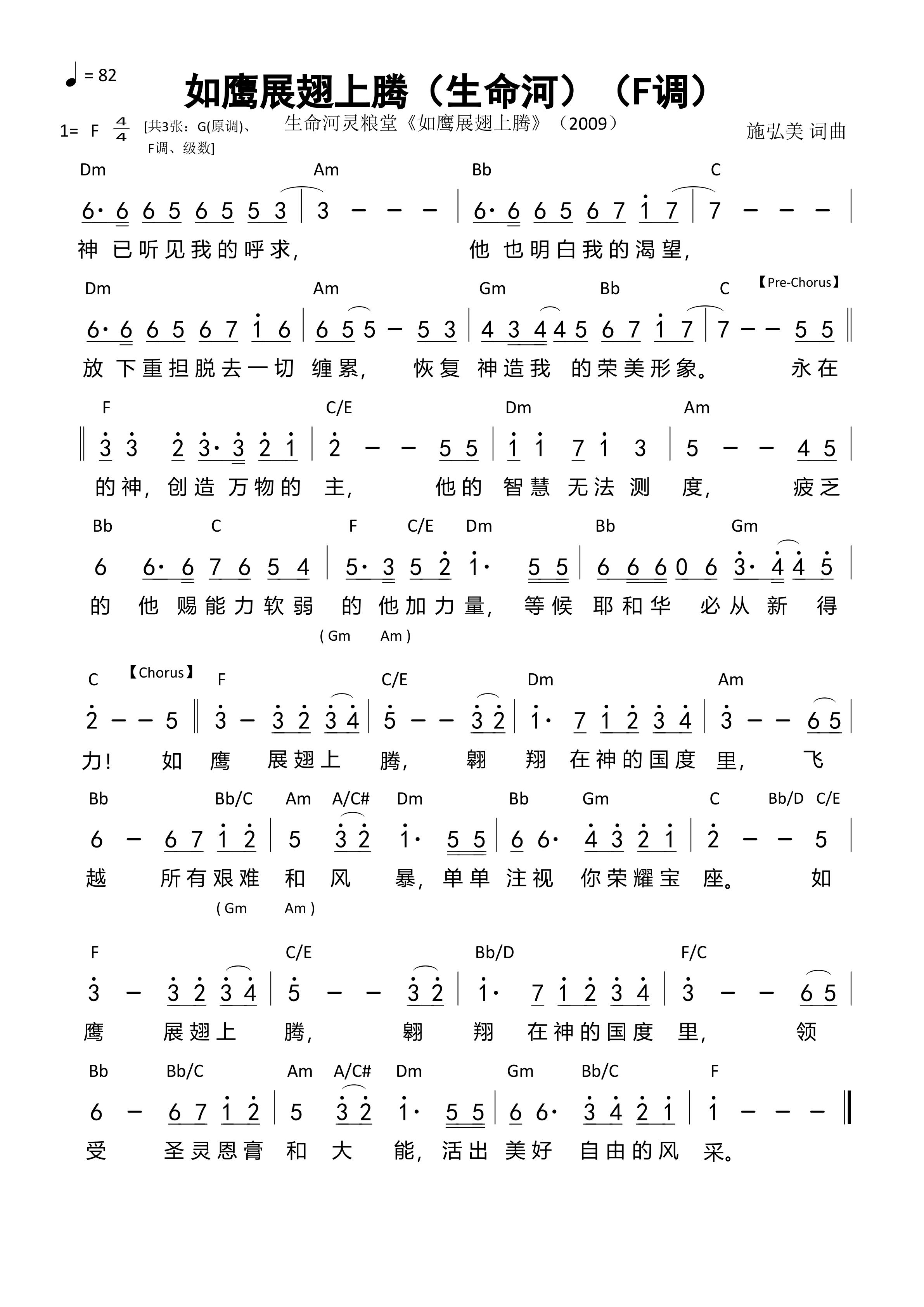 如鹰展翅上腾（生命河）（F调）和弦简谱 第 1 页