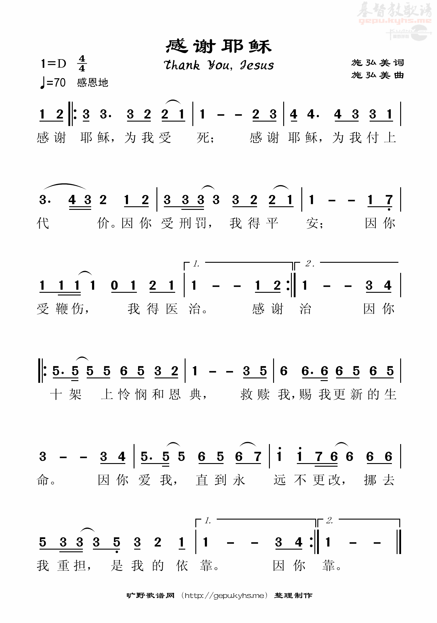 感谢耶稣 简谱 第 1 页