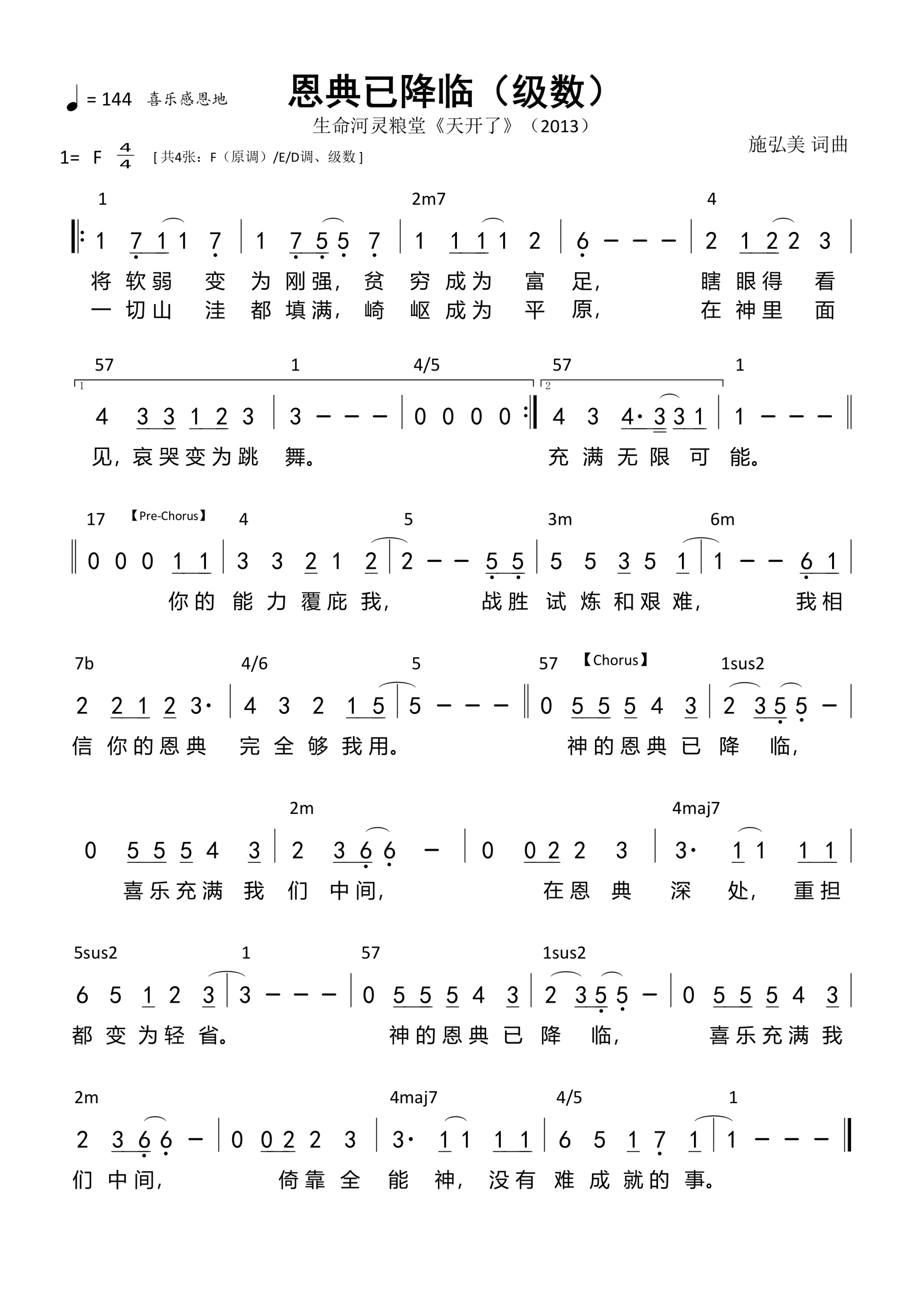 恩典已降临（级数）和弦简谱 第 1 页