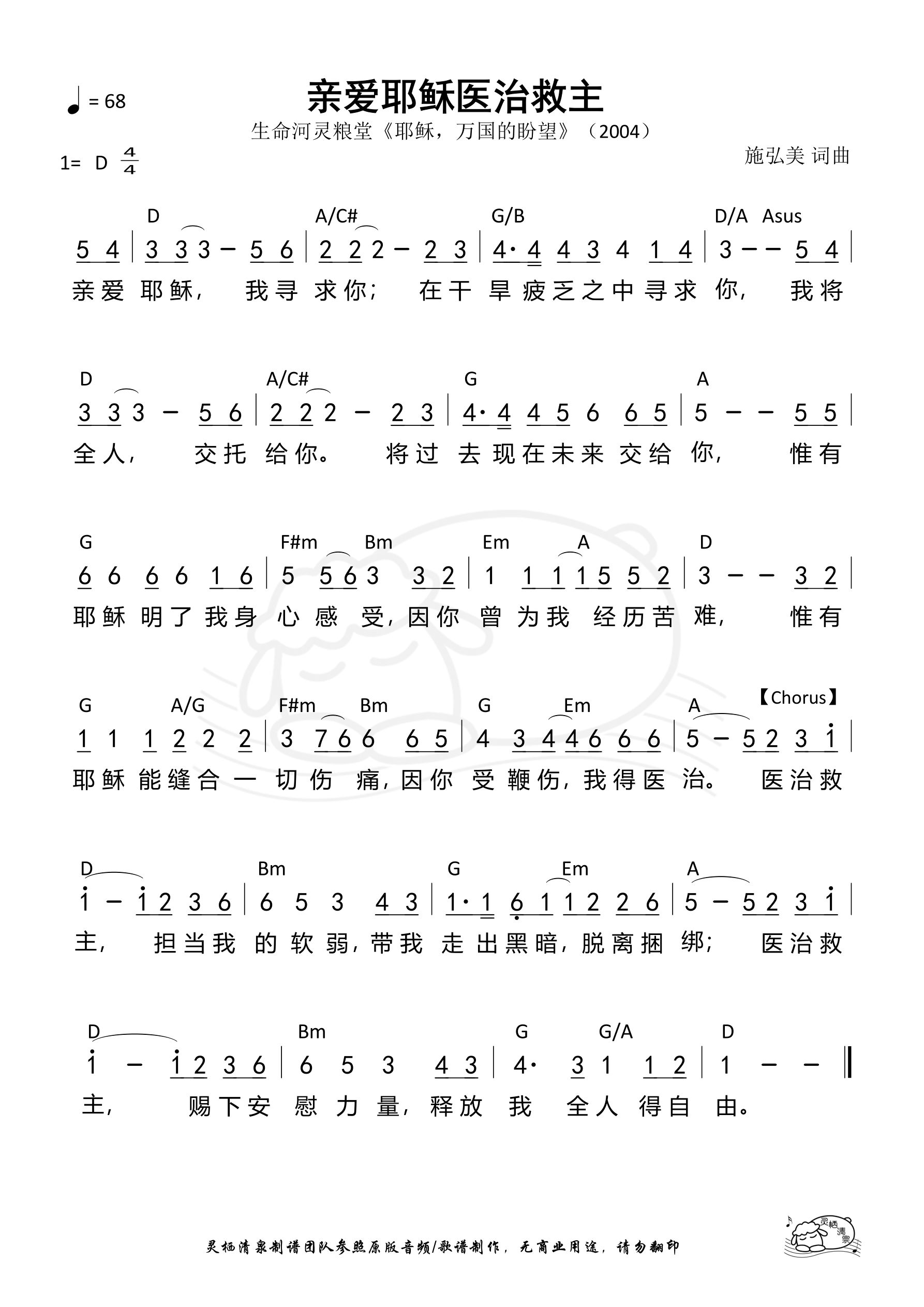亲爱耶稣医治救主 和弦简谱 第 1 页