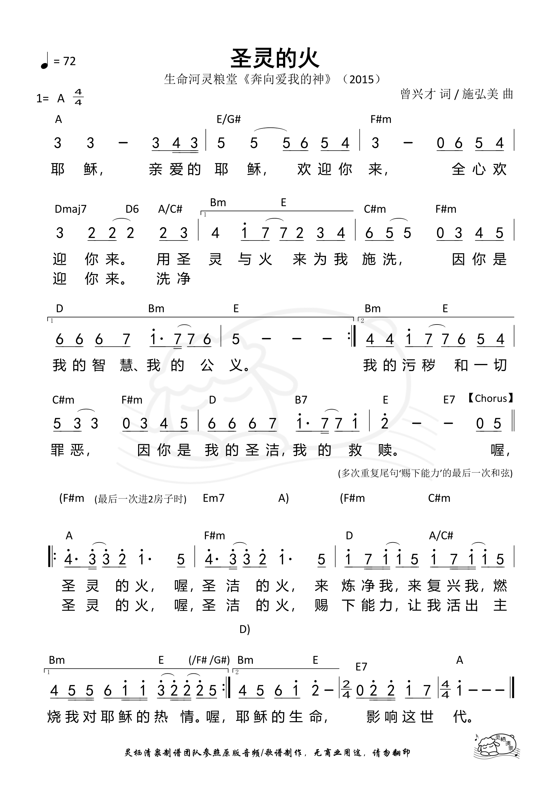 圣灵的火（生命河） 和弦简谱 第 1 页