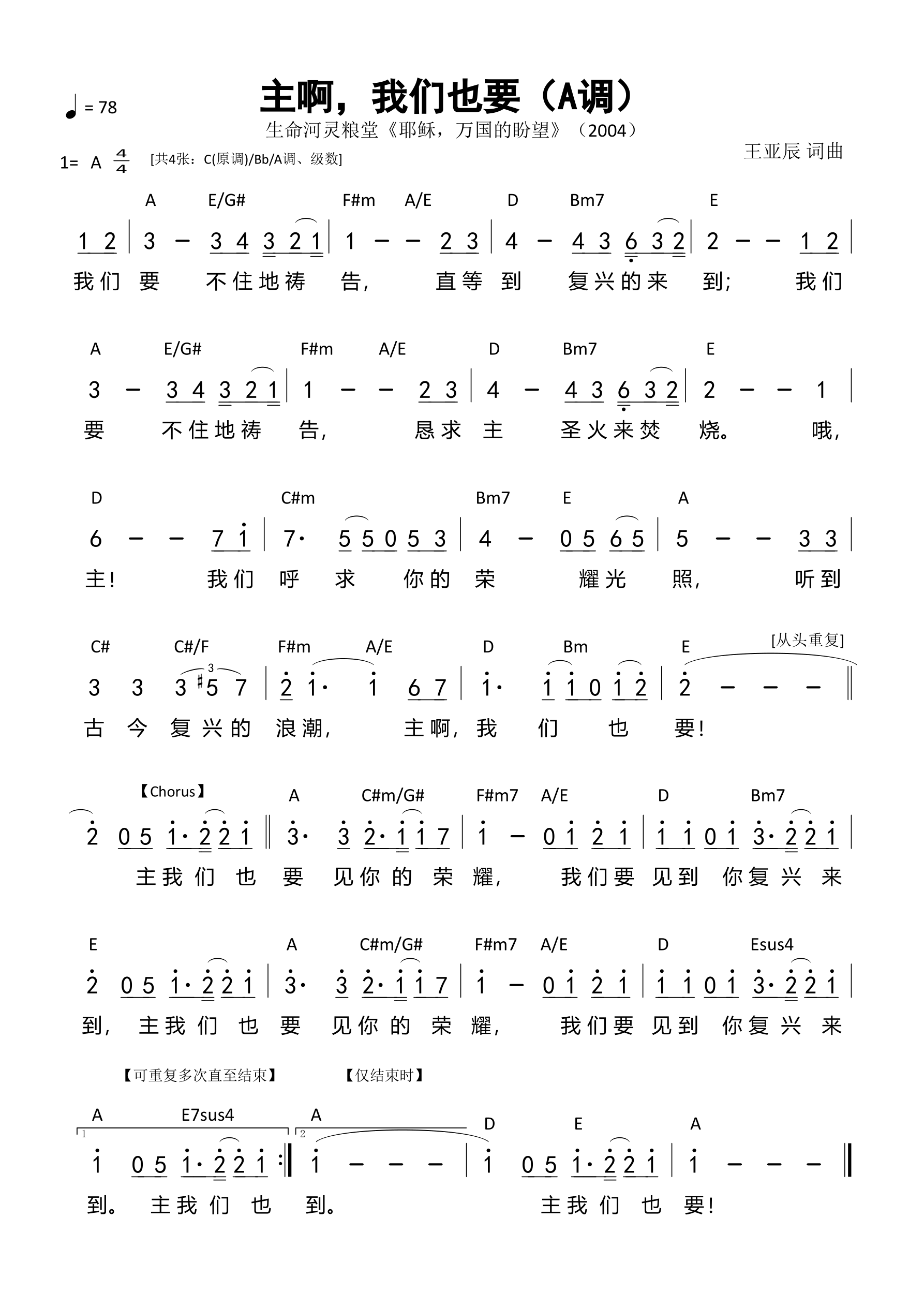 主啊，我们也要（A调）和弦简谱 第 1 页
