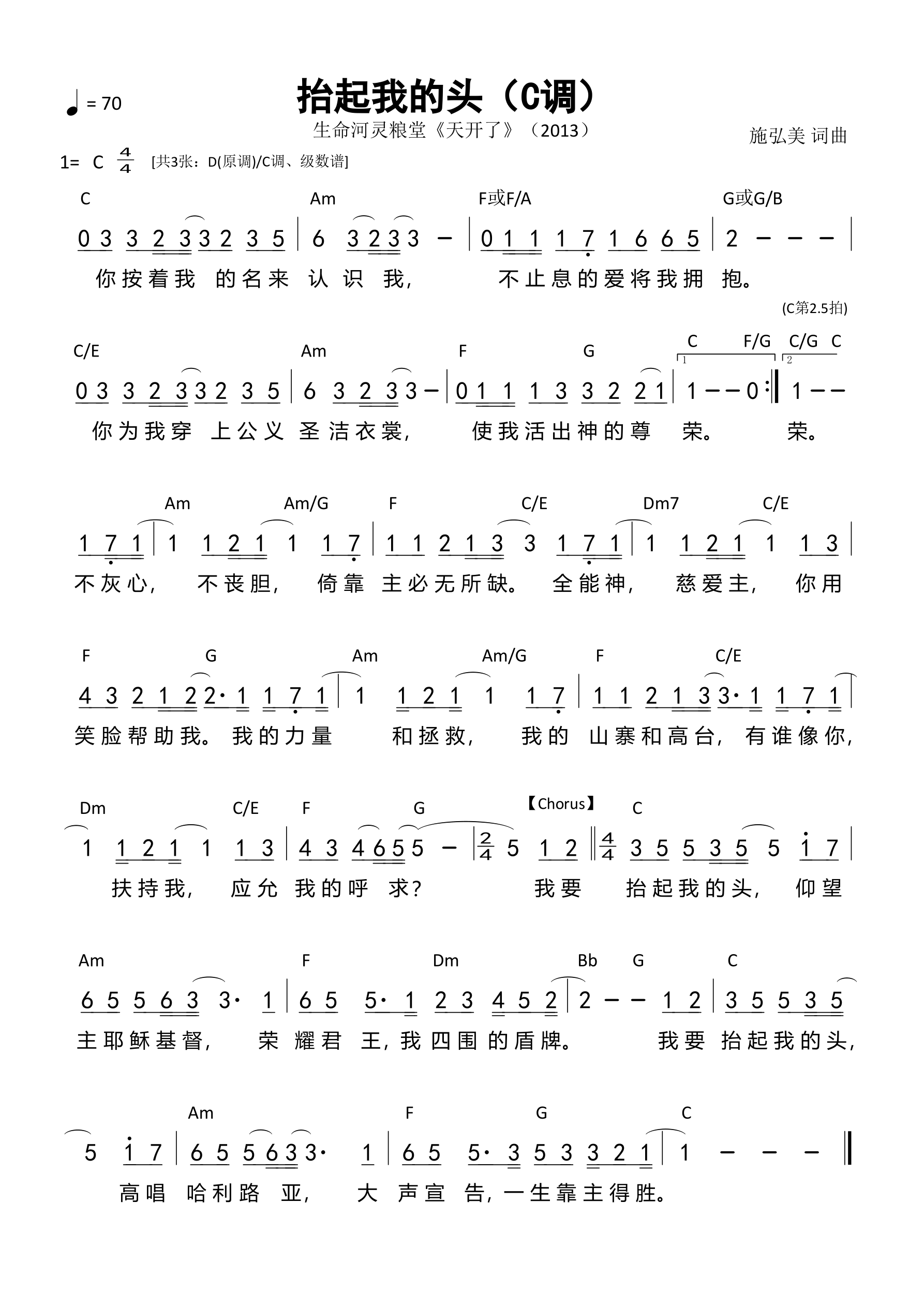 抬起我的头（C调）和弦简谱 第 1 页