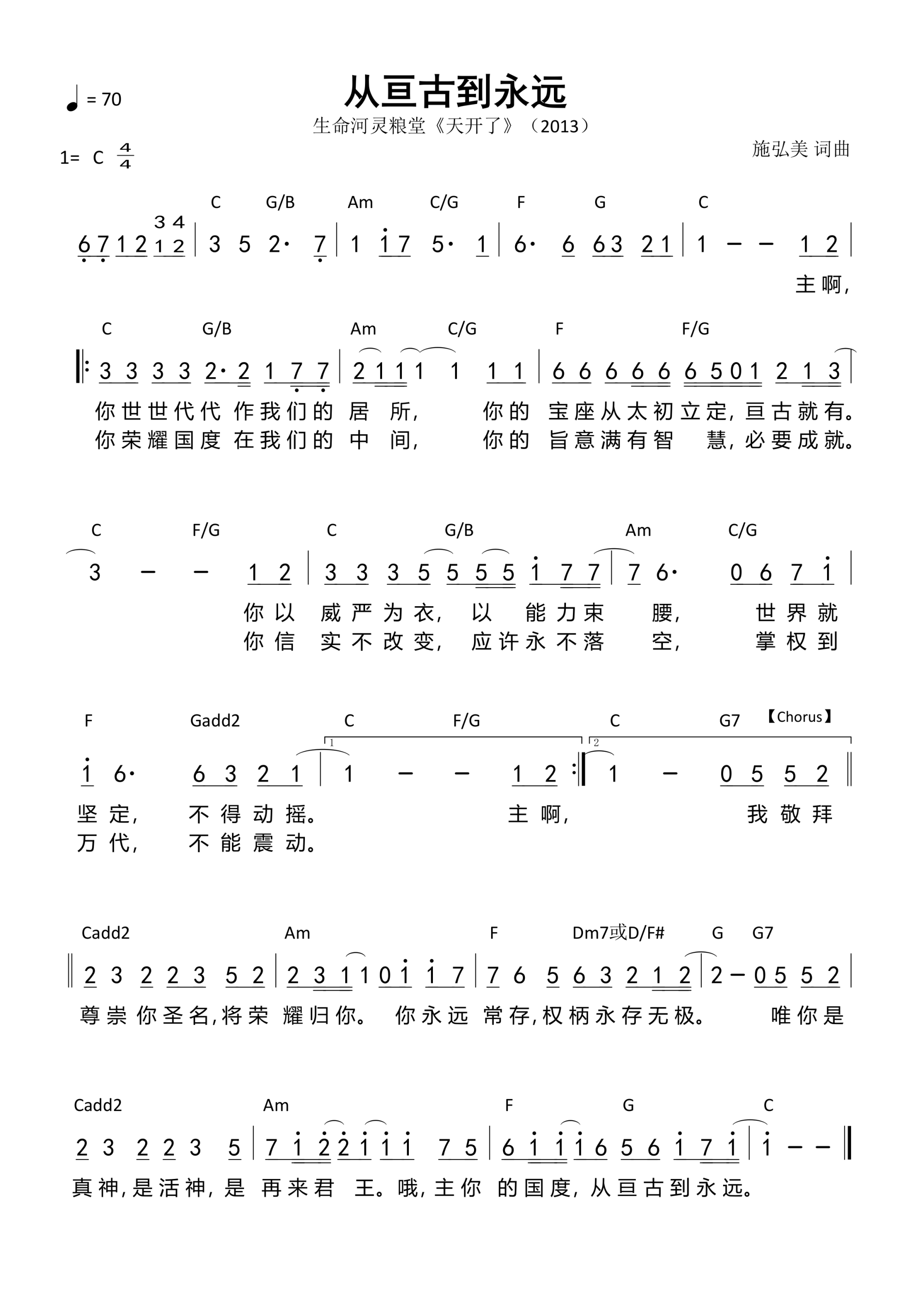 从亘古到永远 和弦简谱 第 1 页