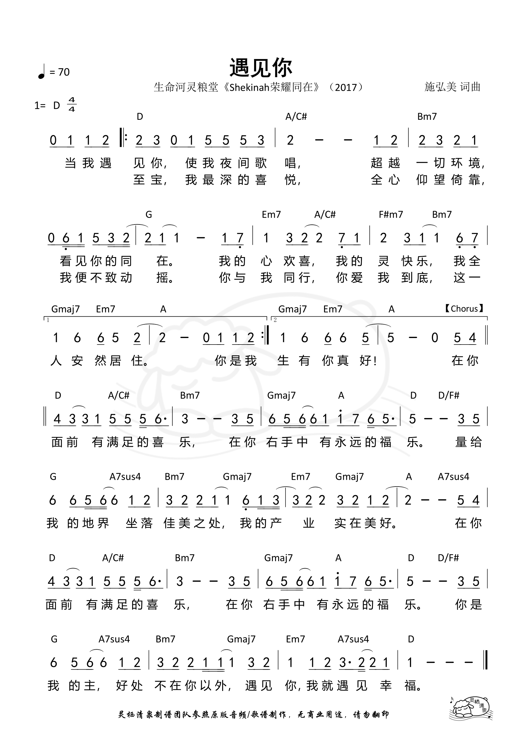 遇见你（生命河） 和弦简谱 第 1 页