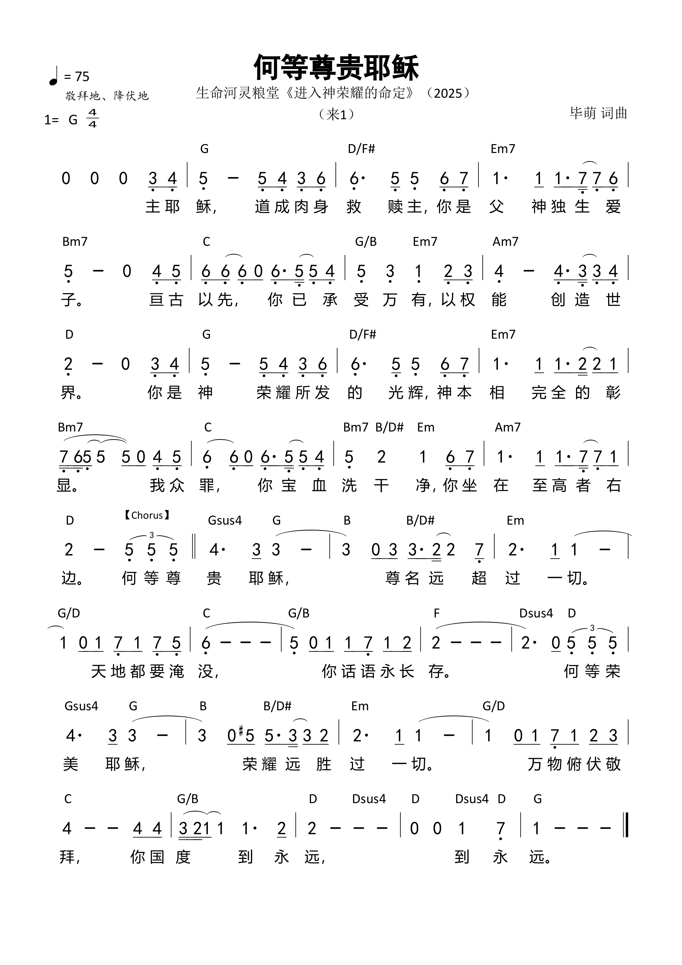 何等尊贵耶稣 和弦简谱 第 1 页