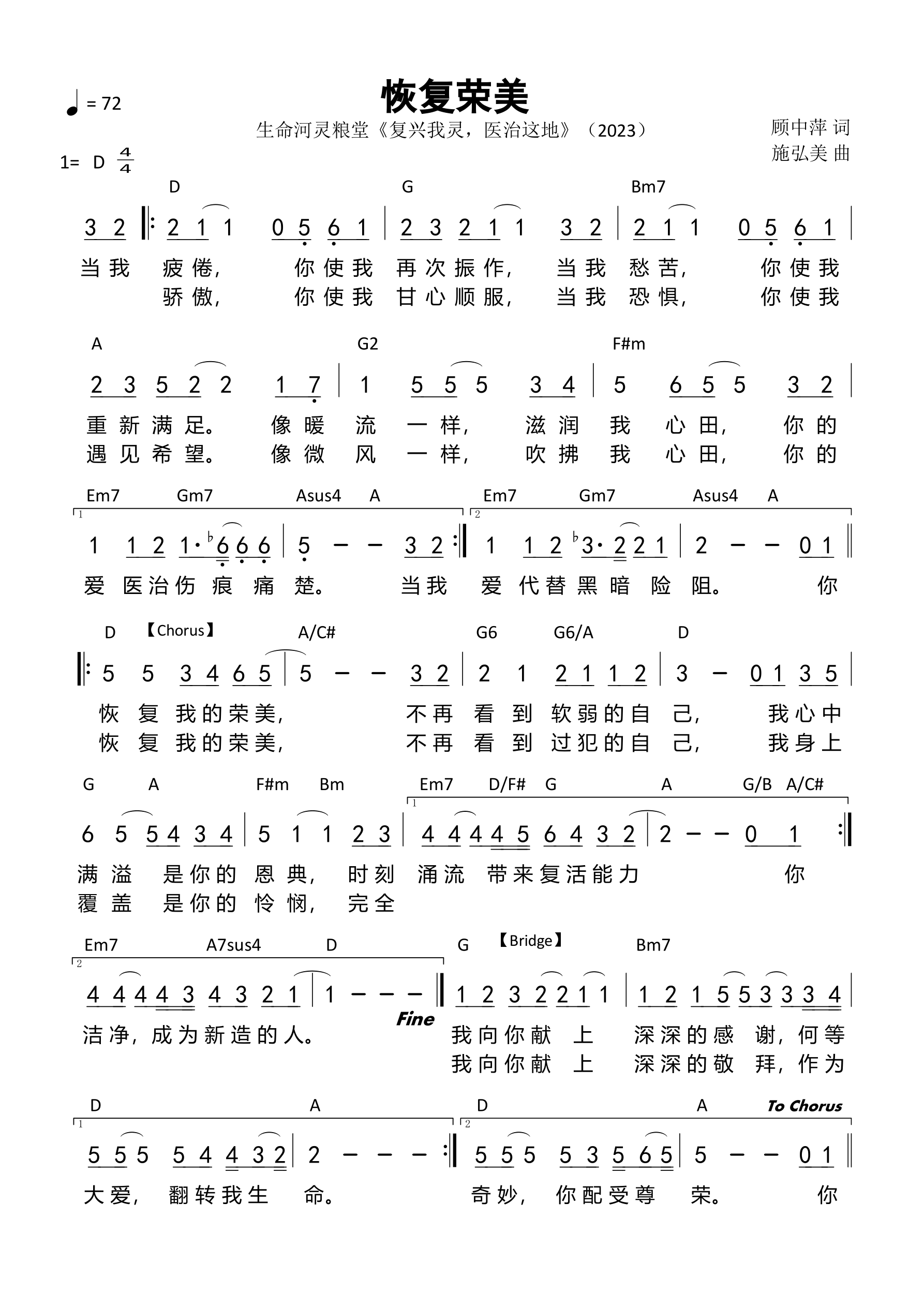 恢复荣美 和弦简谱 第 1 页