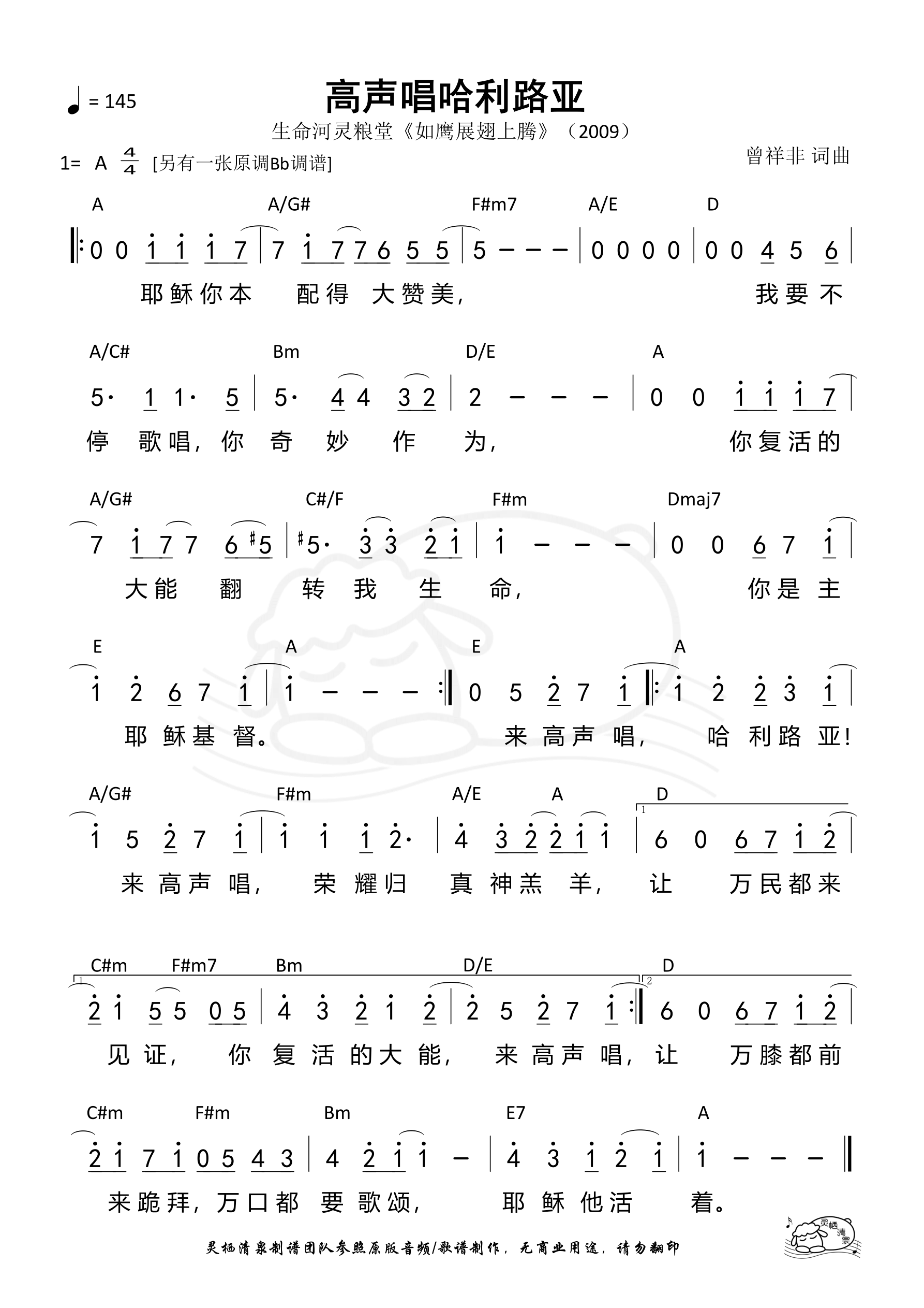 高声唱哈利路亚（生命河）（A调）和弦简谱 第 1 页