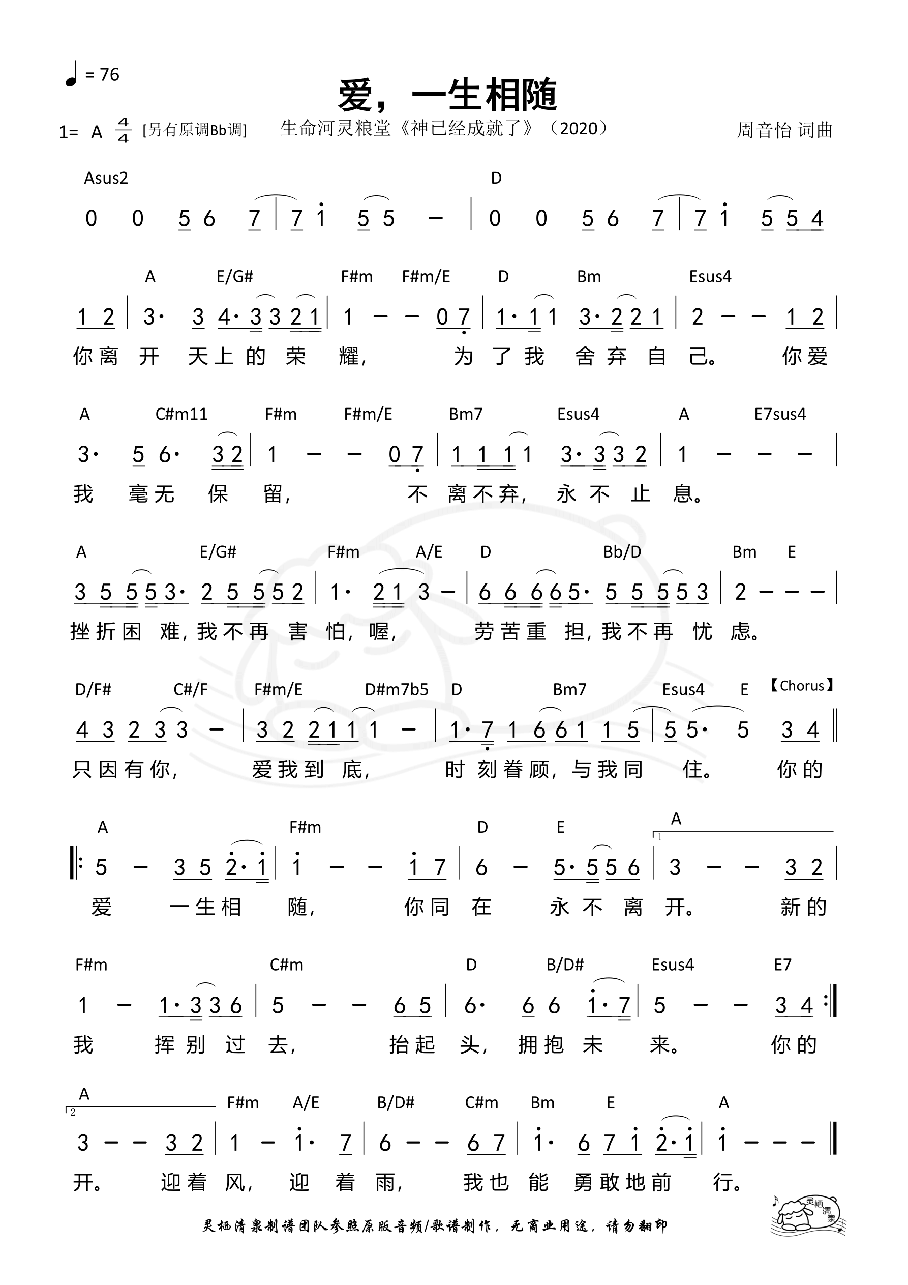 爱，一生相随（A调）和弦简谱 第 1 页