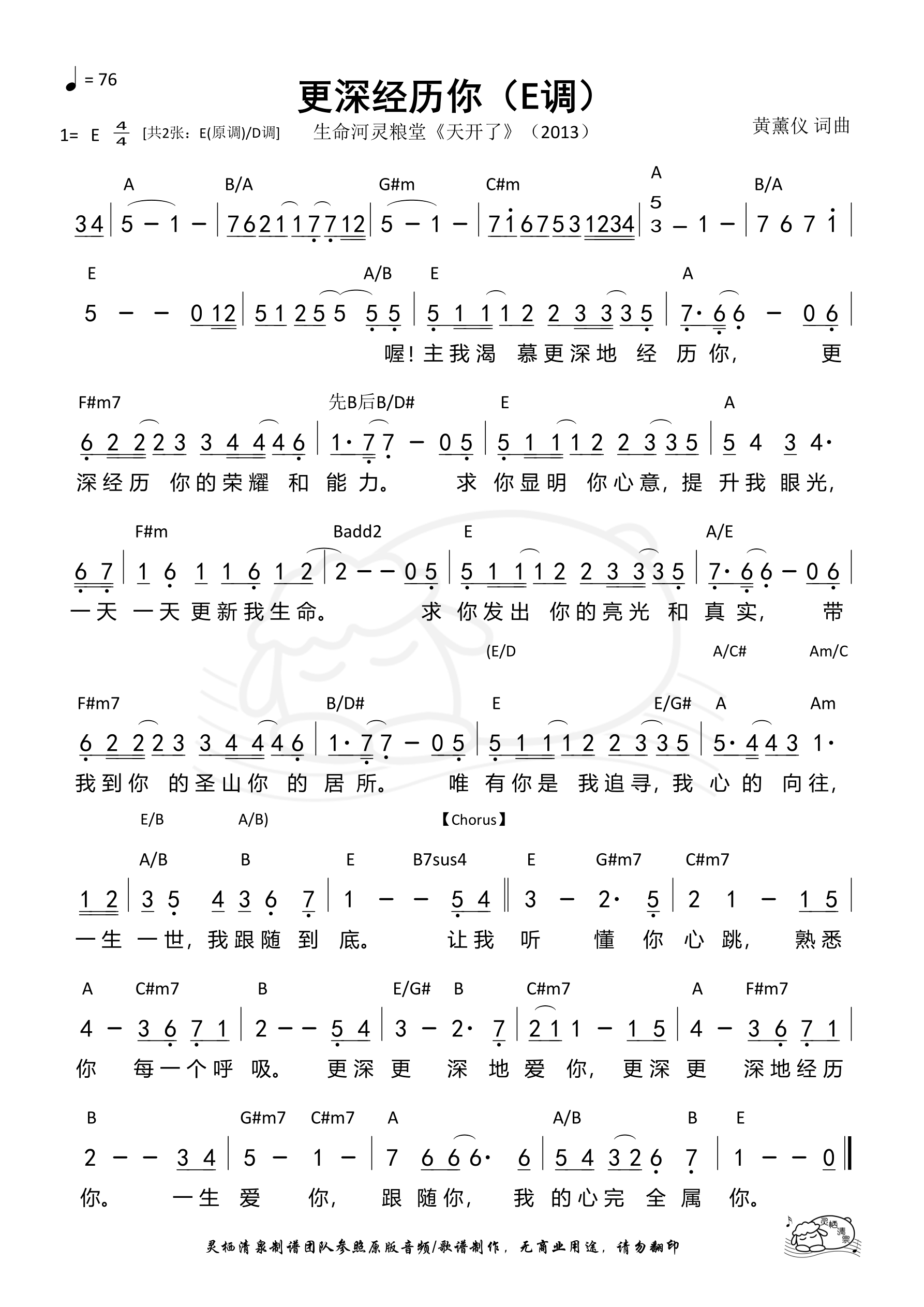 更深经历你（E调）和弦简谱 第 1 页