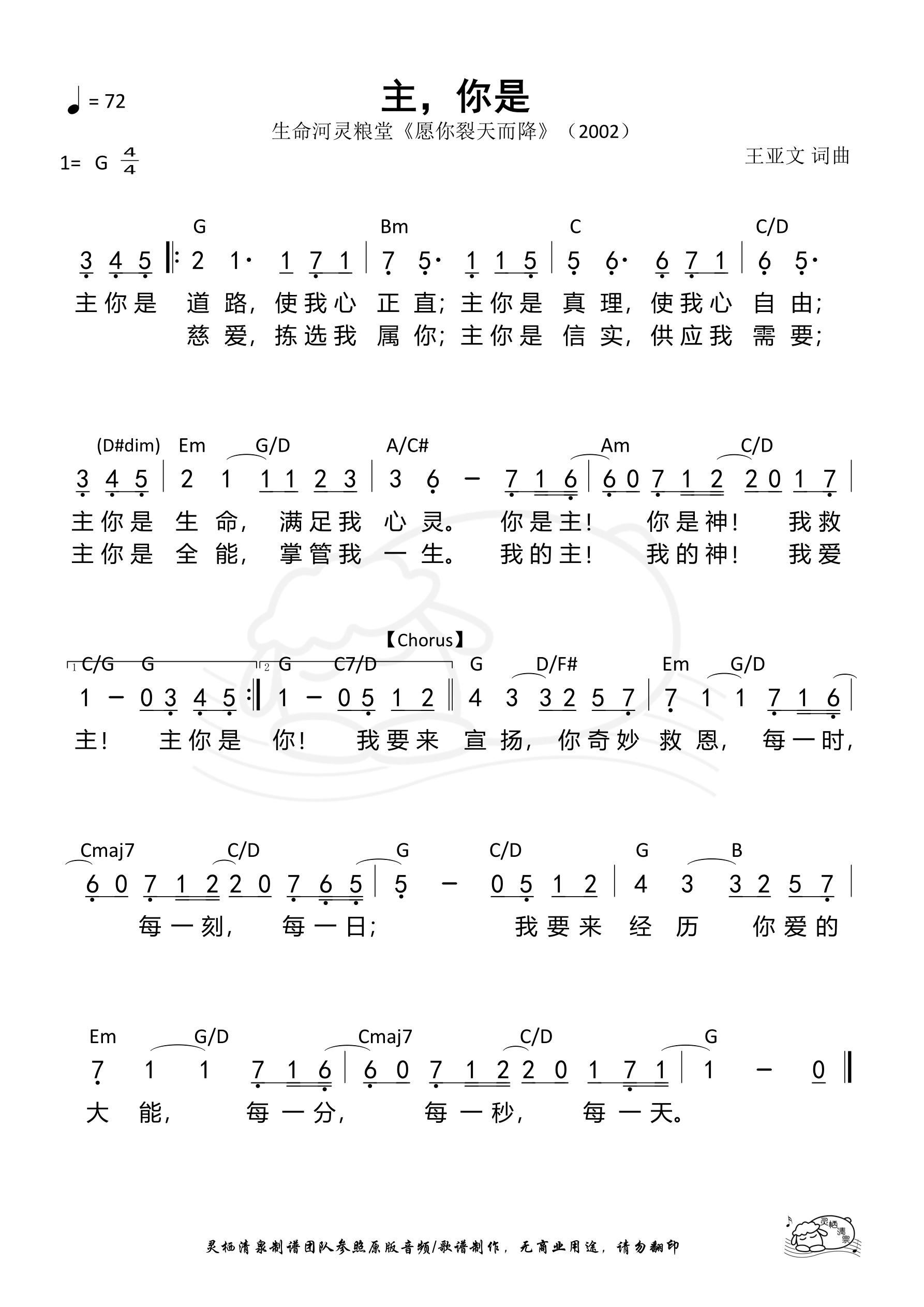 主，你是 和弦简谱 第 1 页
