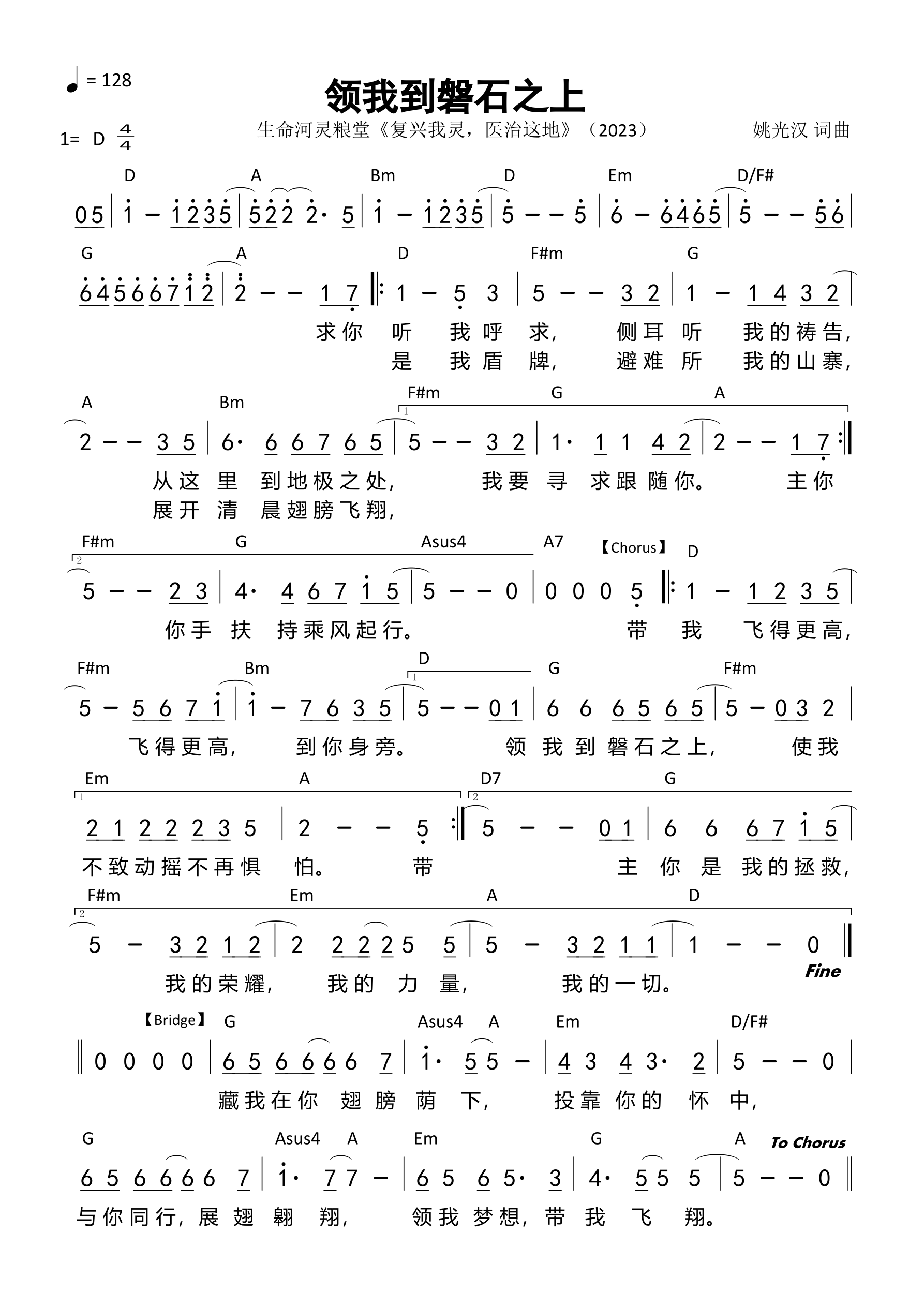 领我到磐石之上 和弦简谱 第 1 页