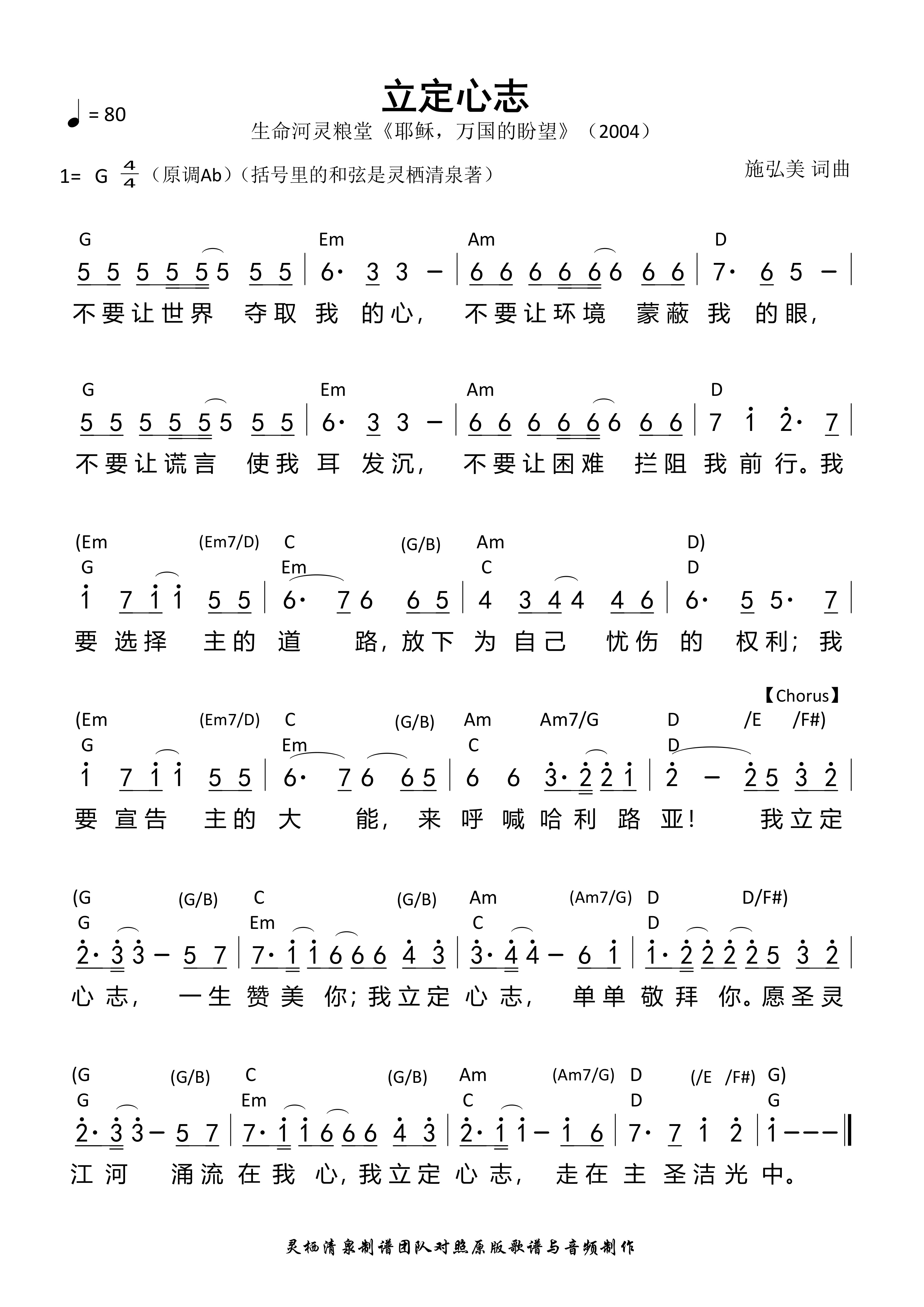 立定心志 和弦简谱 第 1 页