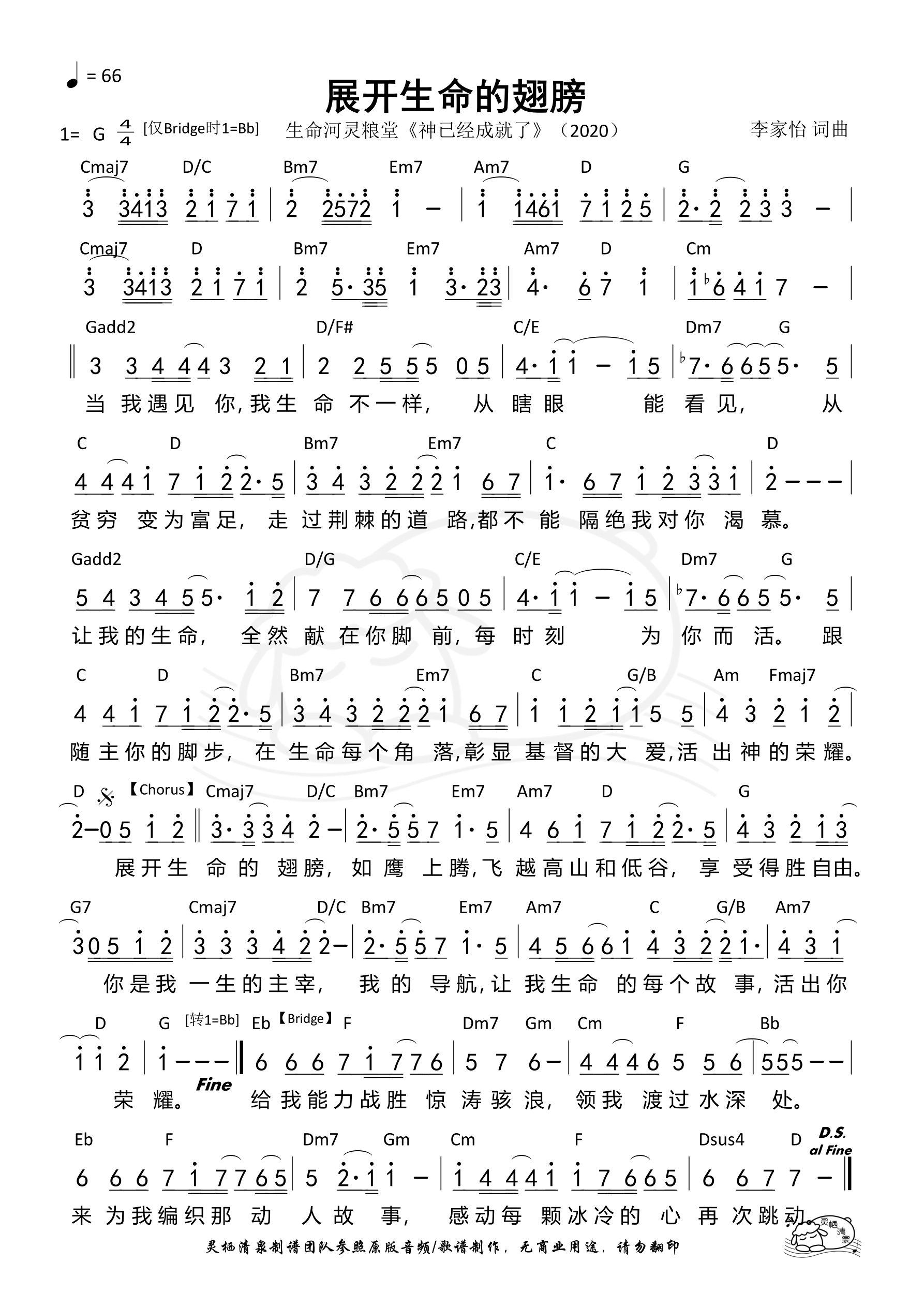 展开生命的翅膀 和弦简谱 第 1 页