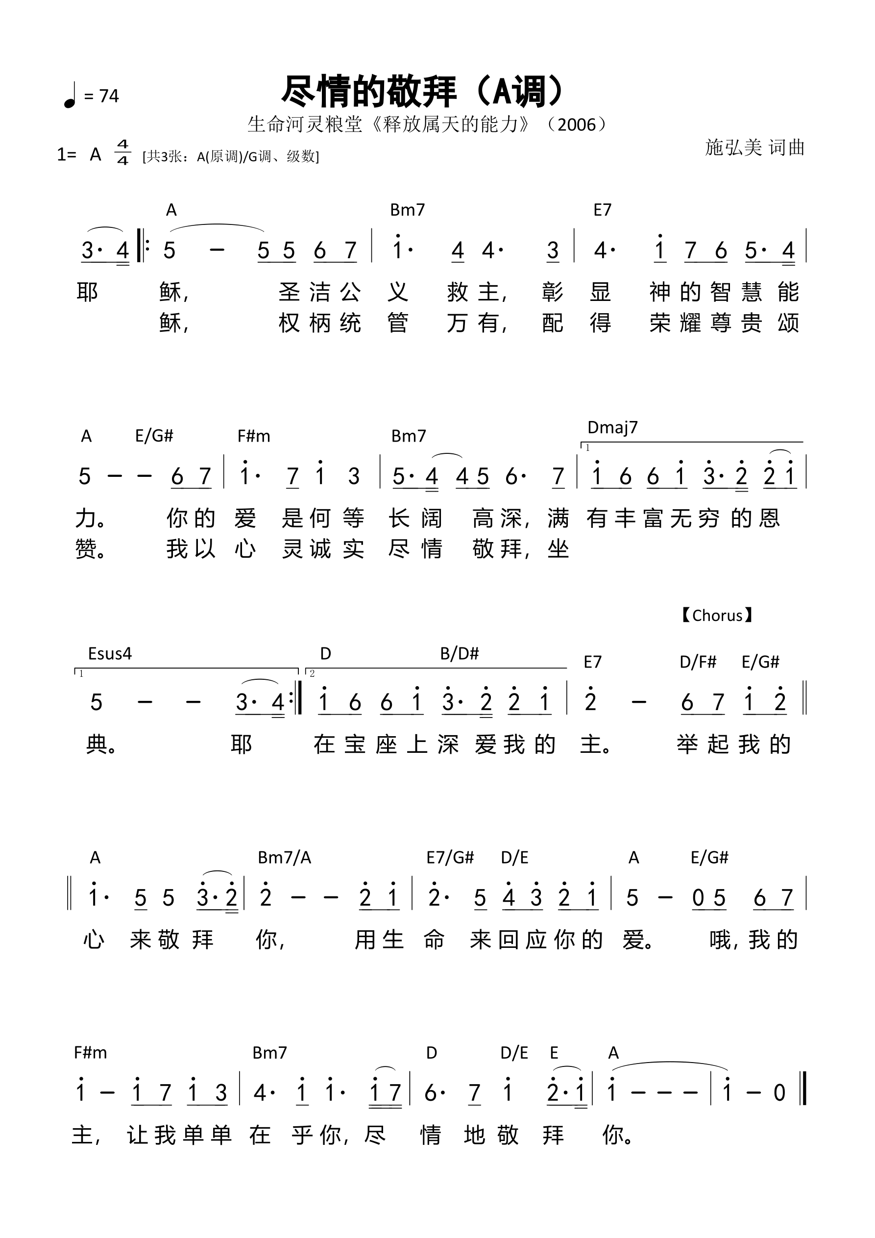 尽情的敬拜（A调）和弦简谱 第 1 页