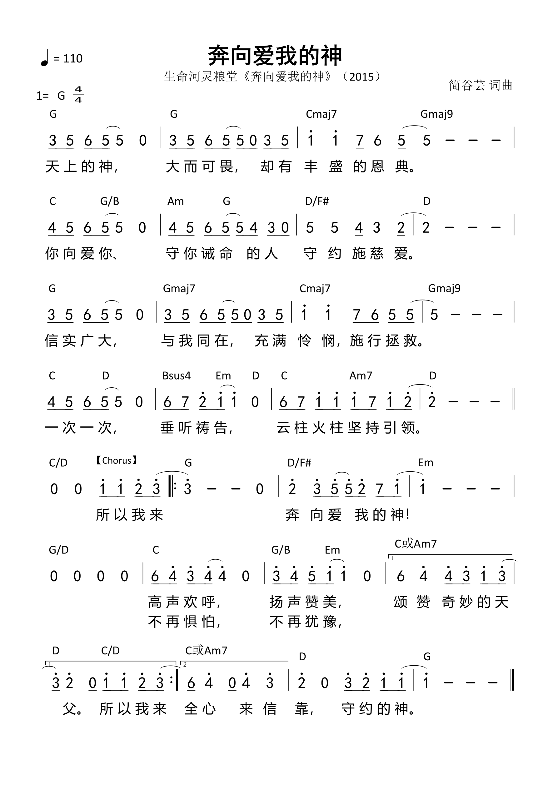 奔向爱我的神 和弦简谱 第 1 页
