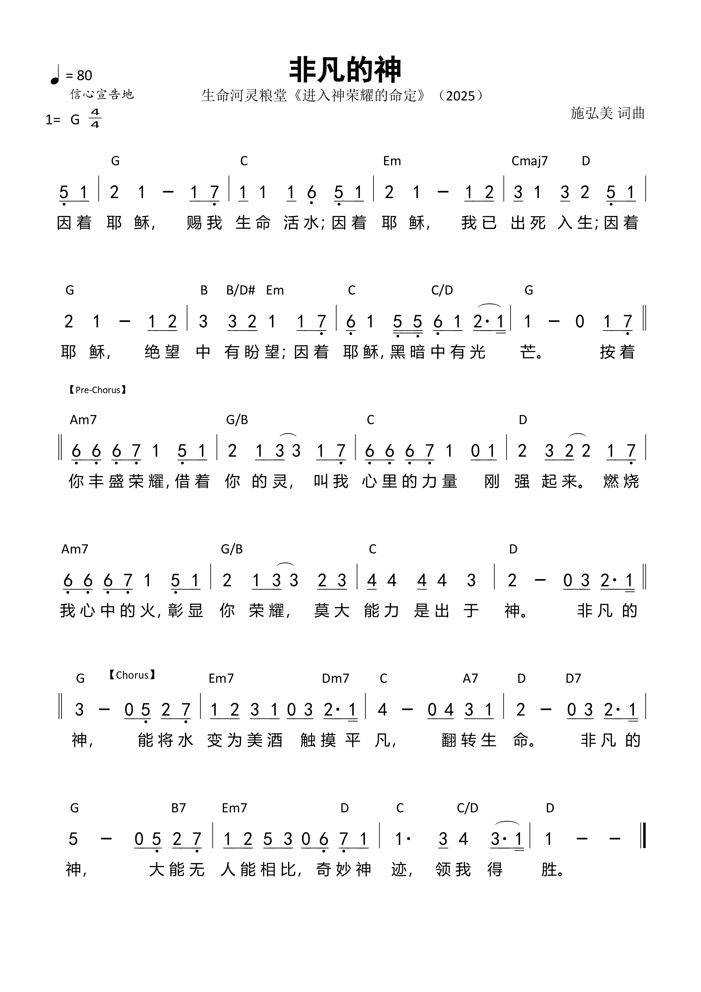 非凡的神 和弦简谱 第 1 页